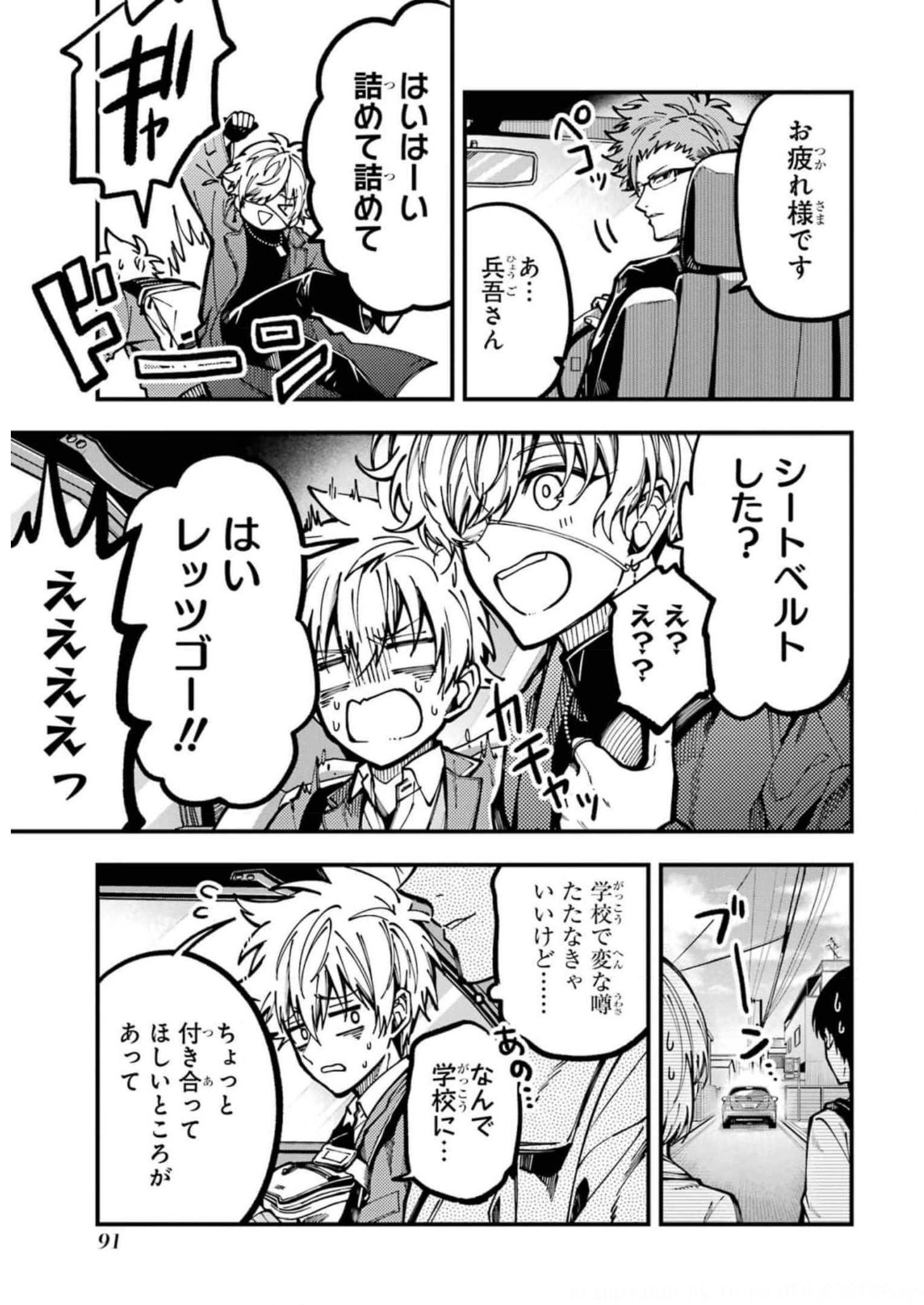 東京エイリアンズ 第16話 - Page 11
