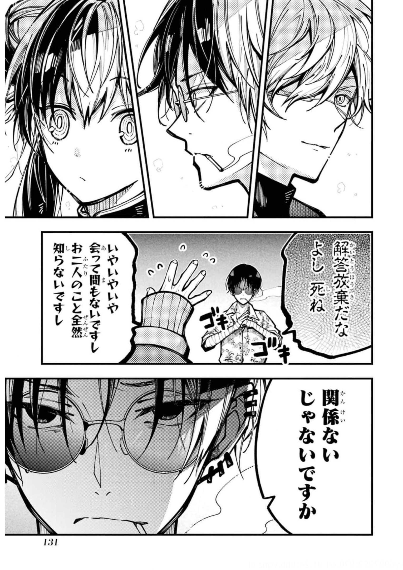 東京エイリアンズ 第17話 - Page 15
