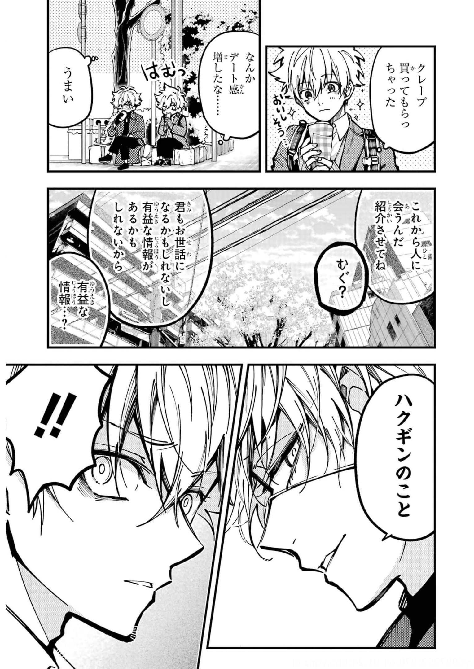 東京エイリアンズ 第16話 - Page 15