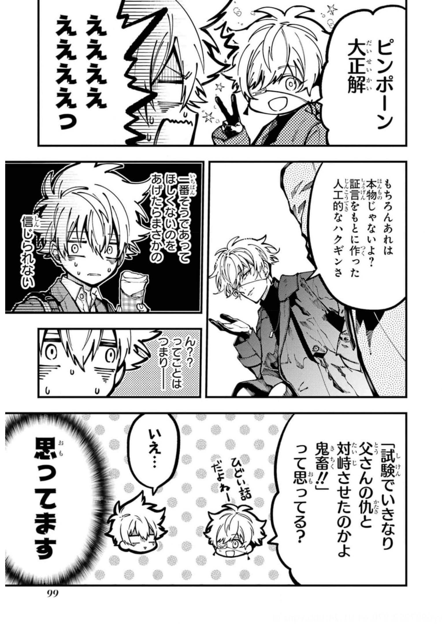 東京エイリアンズ 第16話 - Page 19
