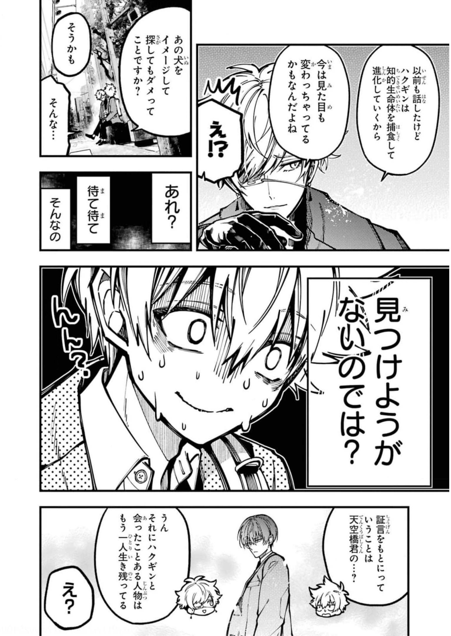 東京エイリアンズ 第16話 - Page 22
