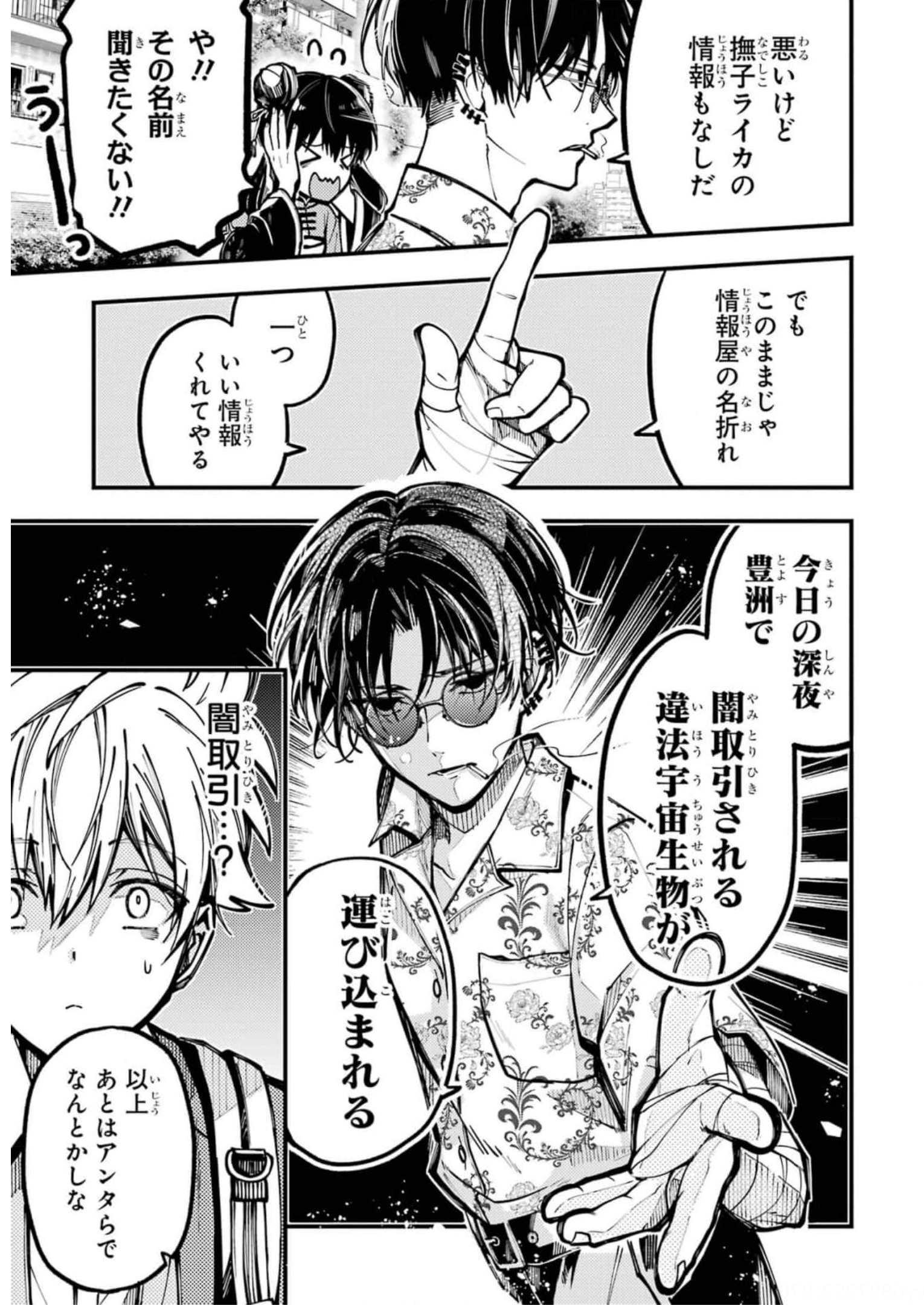 東京エイリアンズ 第17話 - Page 21