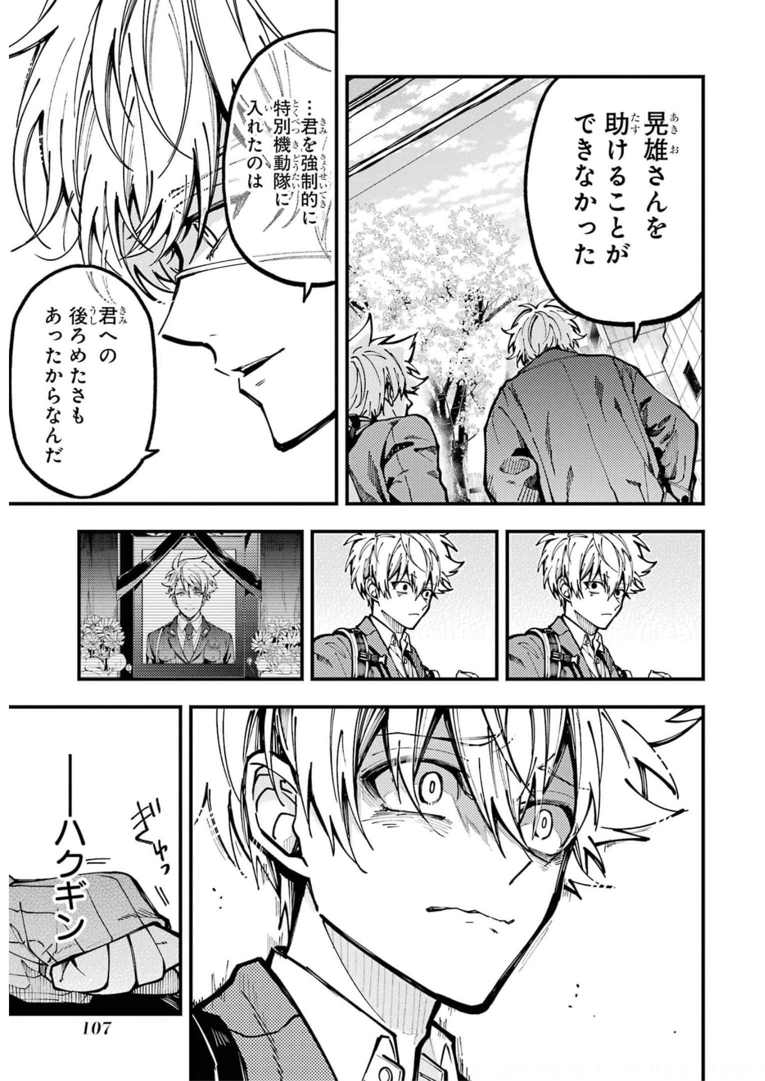 東京エイリアンズ 第16話 - Page 27