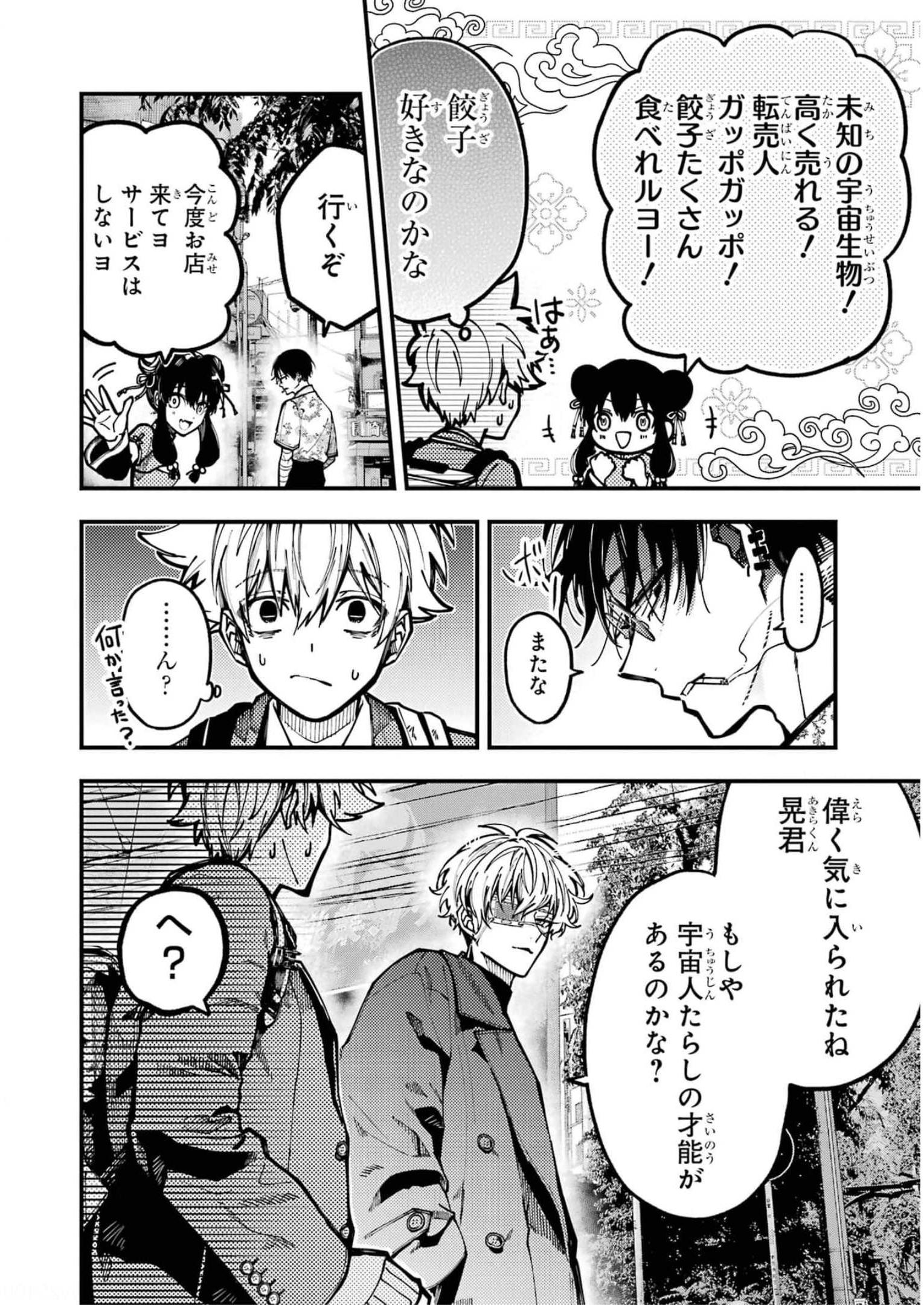 東京エイリアンズ 第17話 - Page 22