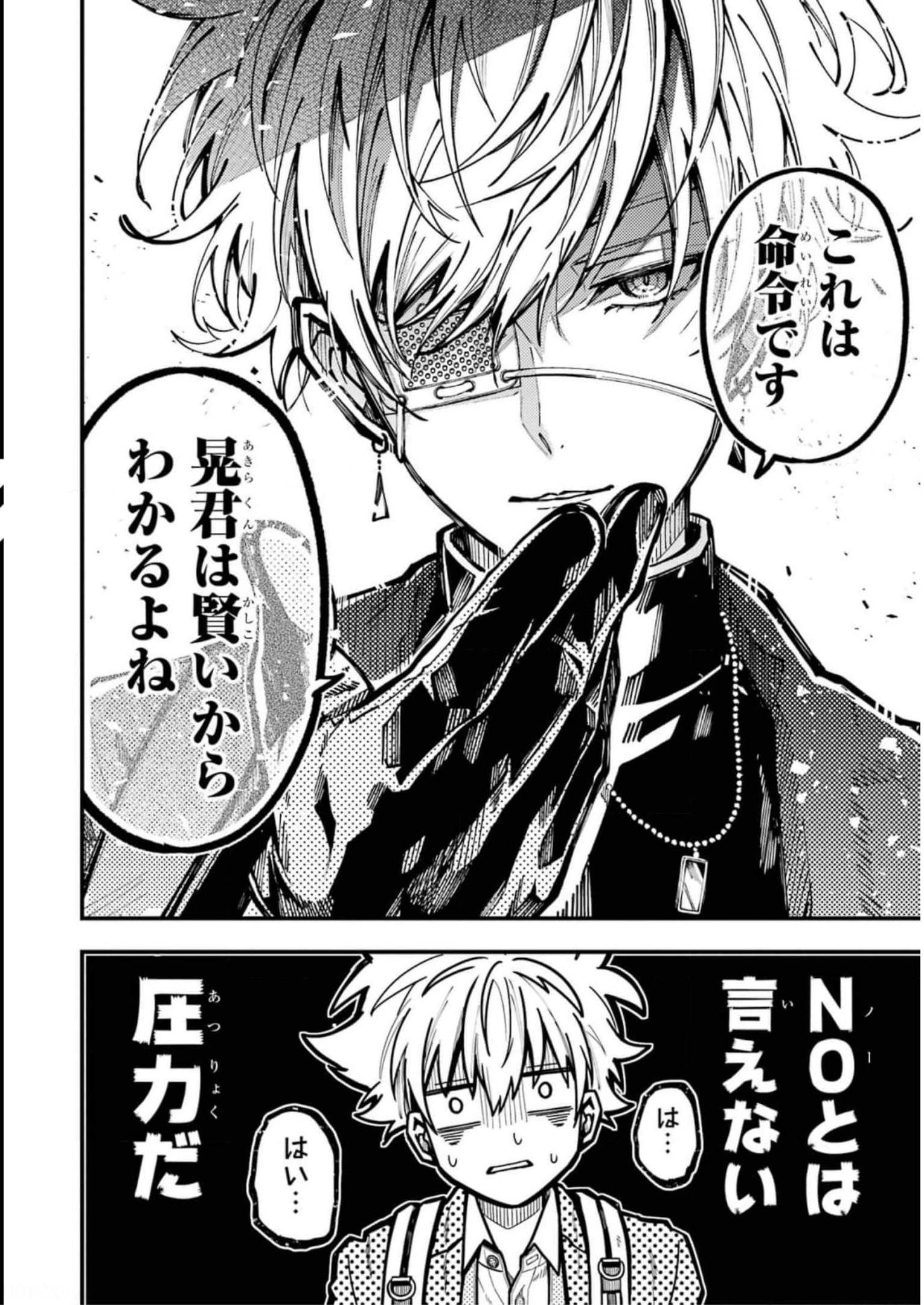 東京エイリアンズ 第17話 - Page 26