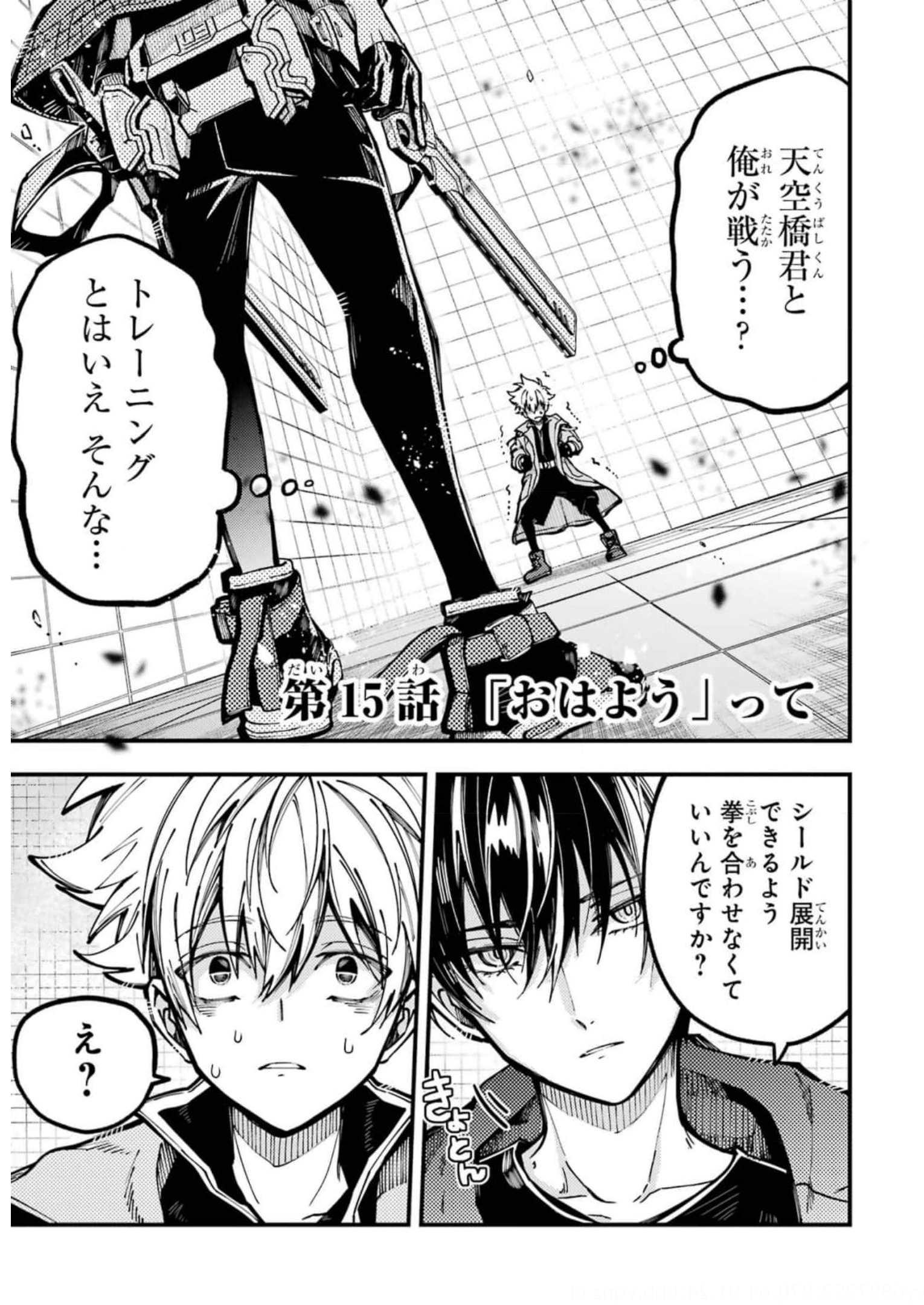 東京エイリアンズ 第15話 - Page 1