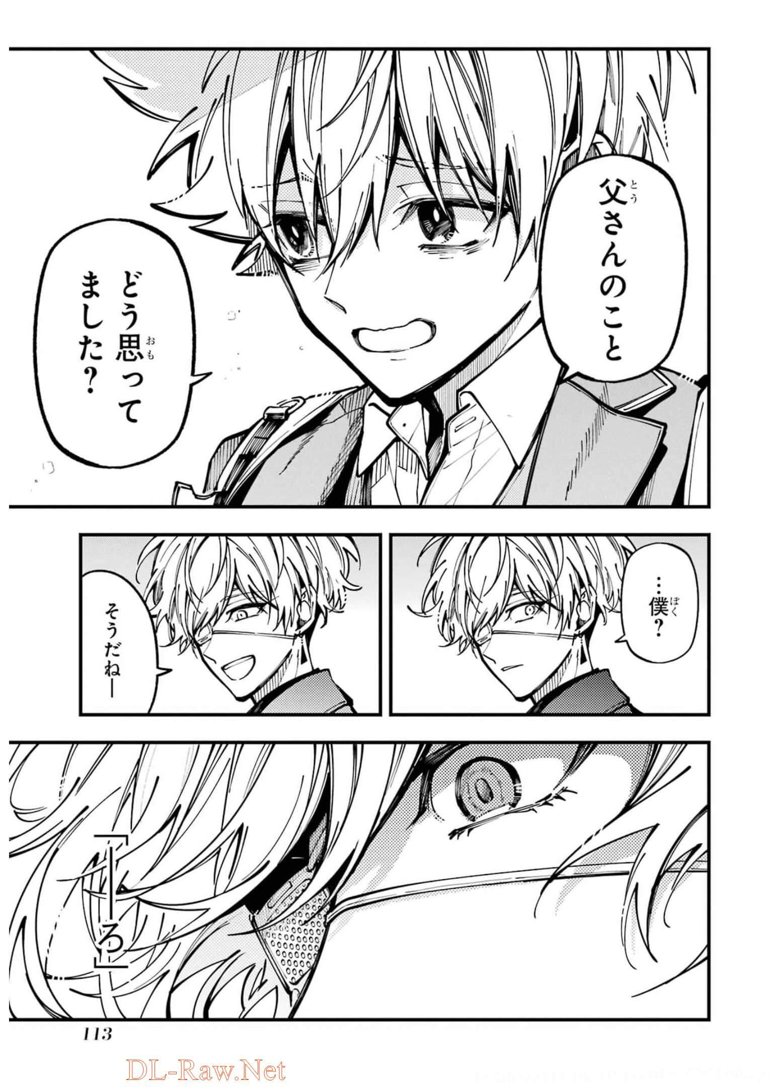 東京エイリアンズ 第16話 - Page 33