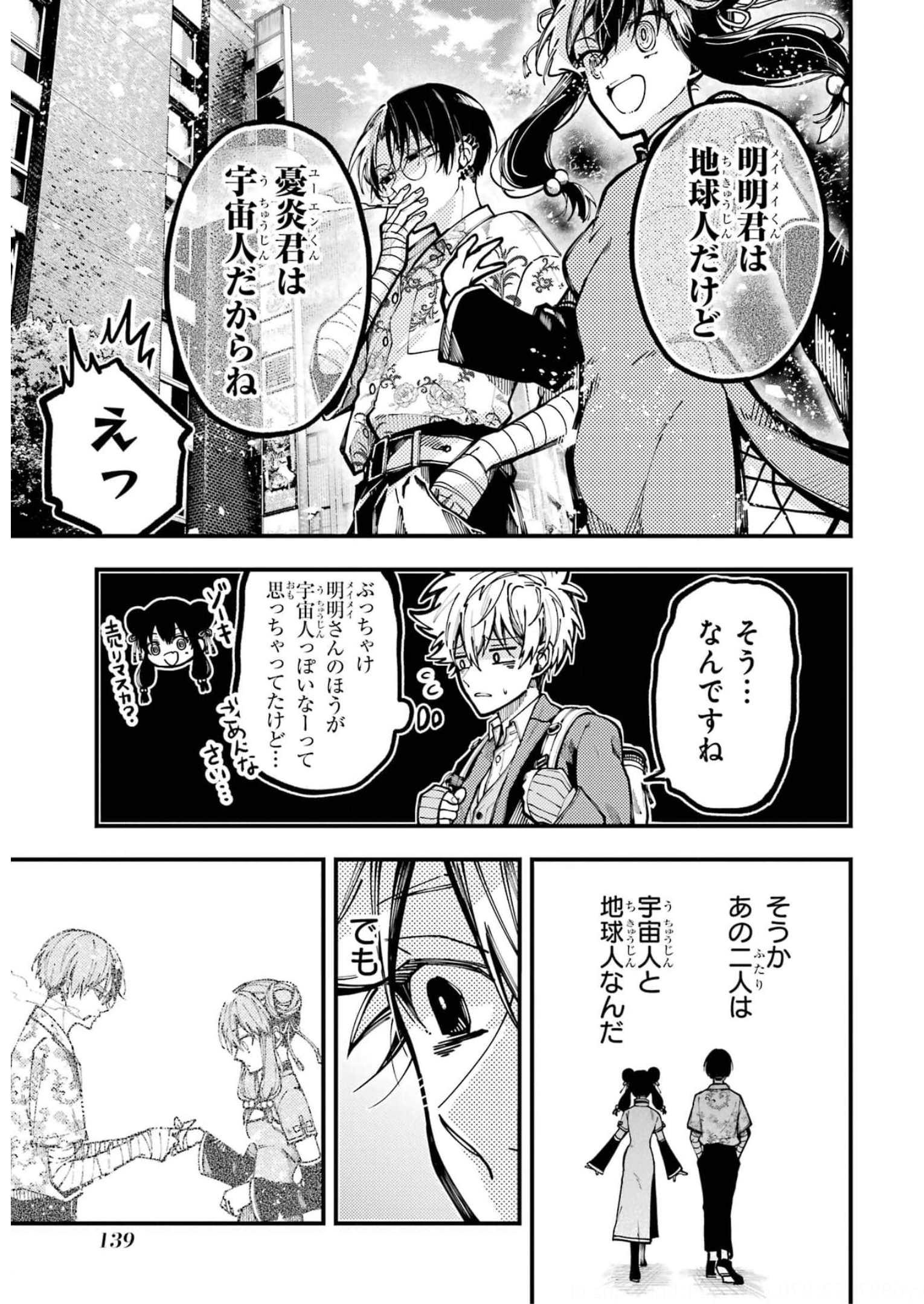 東京エイリアンズ 第17話 - Page 23