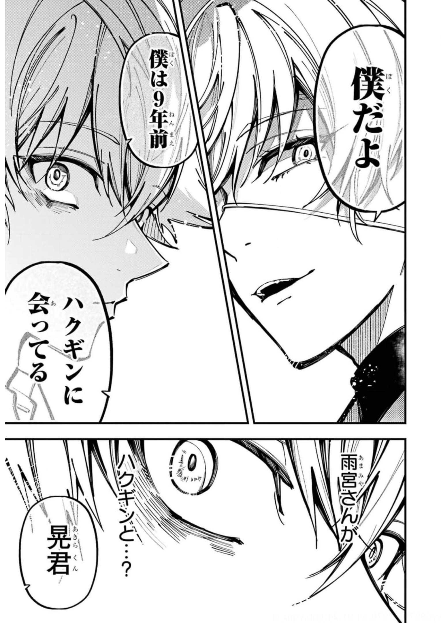 東京エイリアンズ 第16話 - Page 23