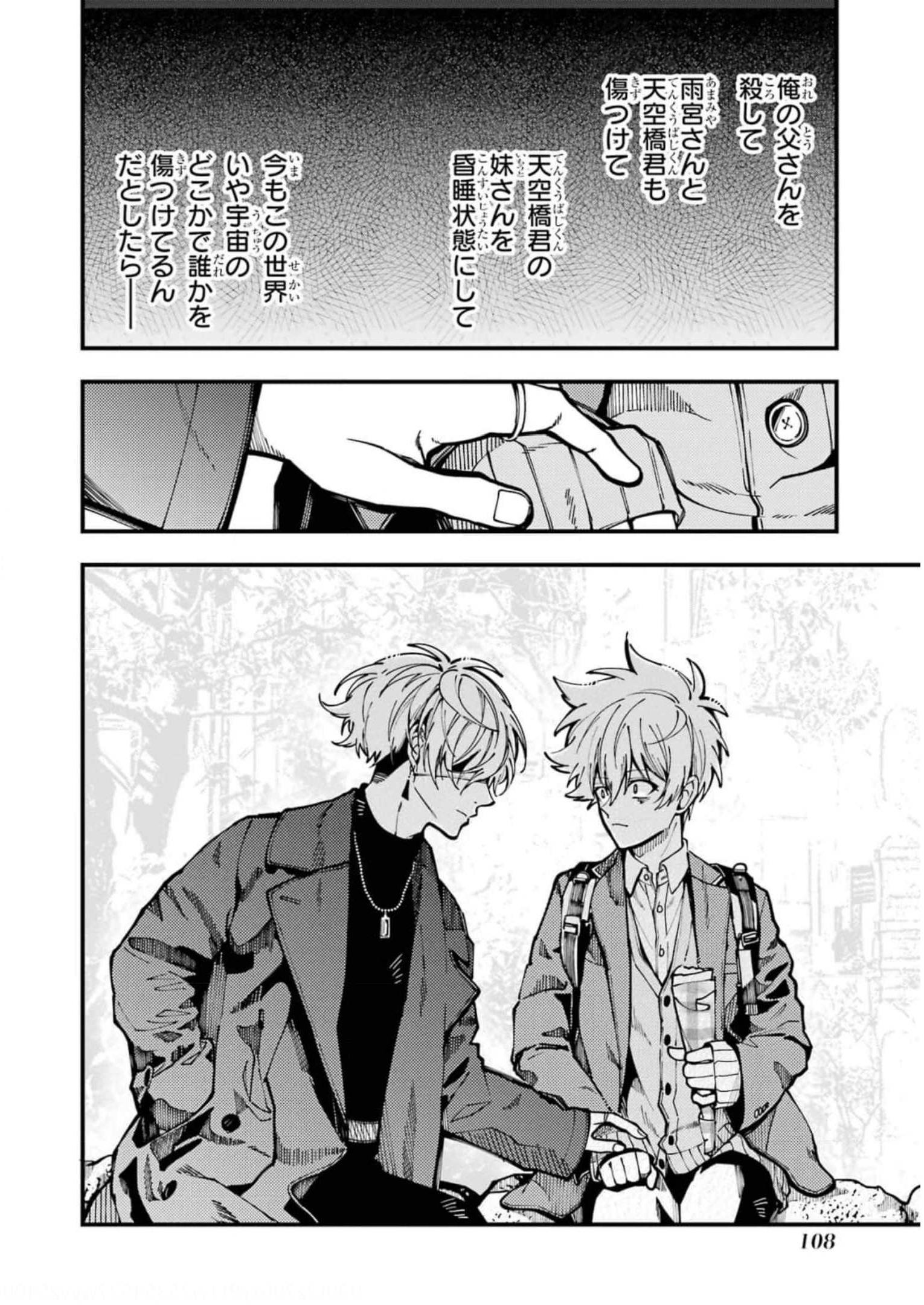 東京エイリアンズ 第16話 - Page 28