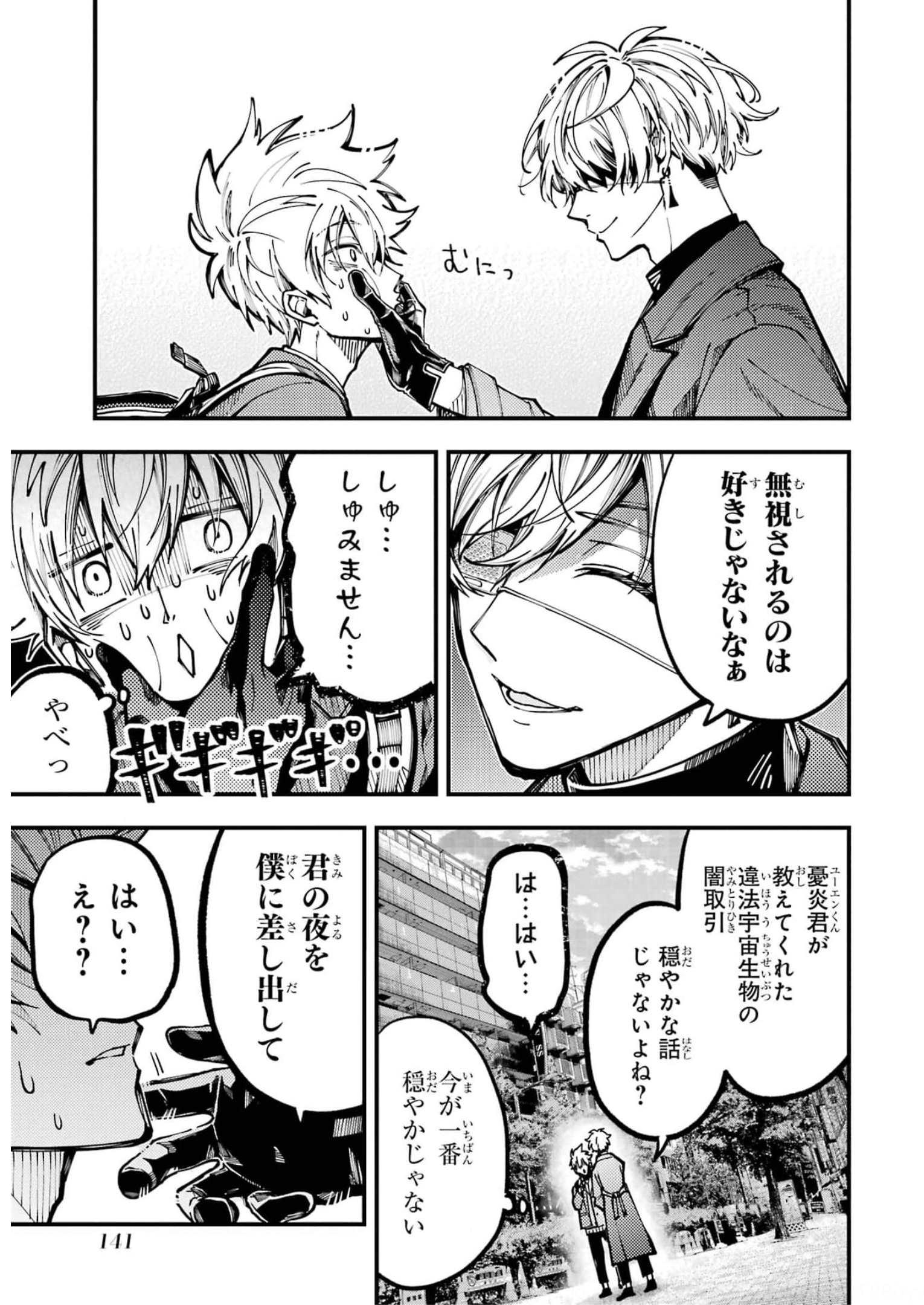 東京エイリアンズ 第17話 - Page 25