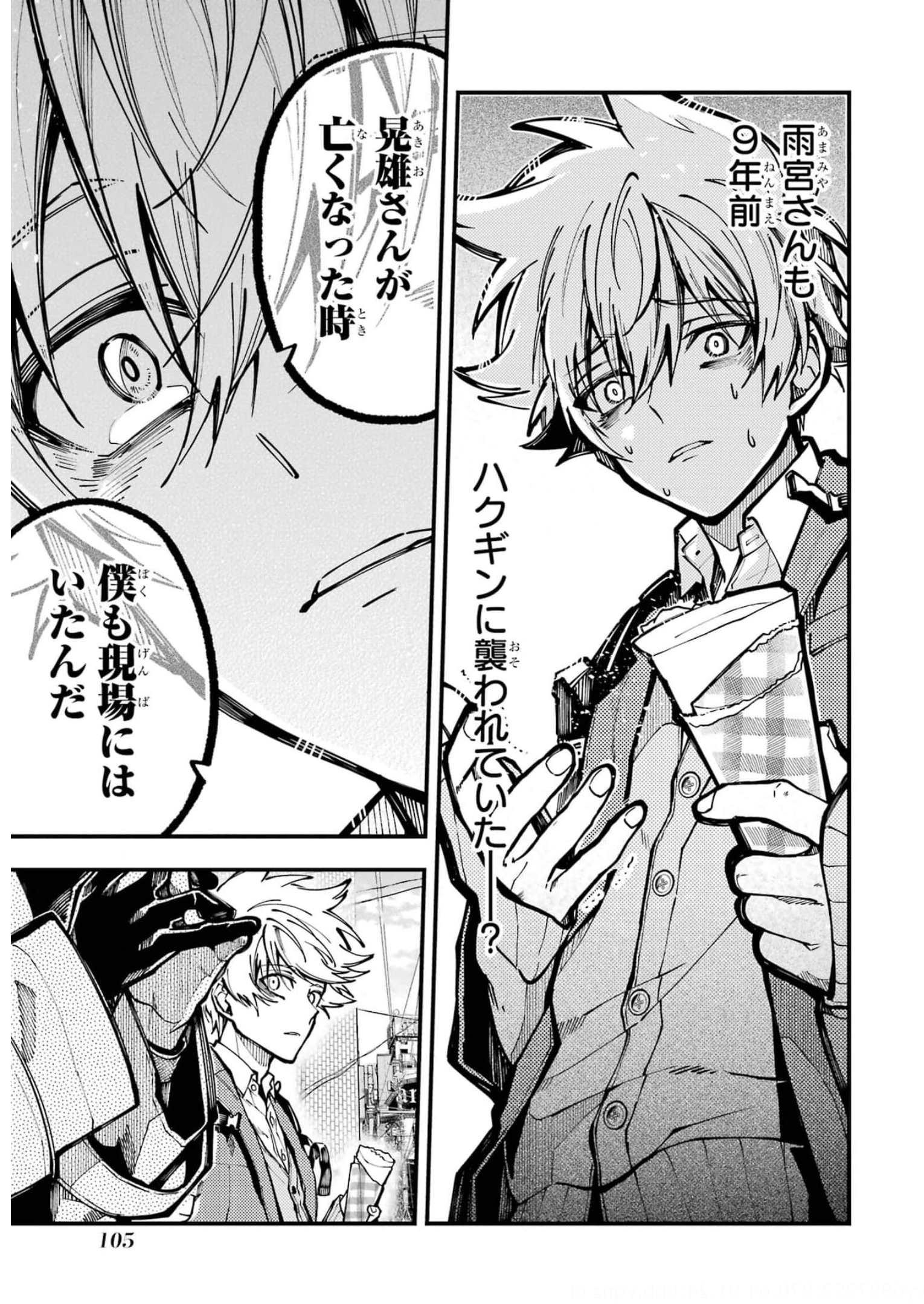 東京エイリアンズ 第16話 - Page 25