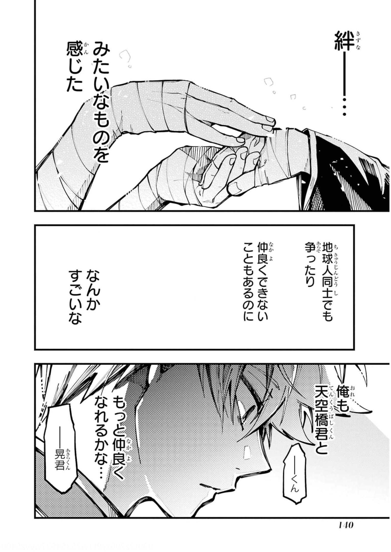 東京エイリアンズ 第17話 - Page 24
