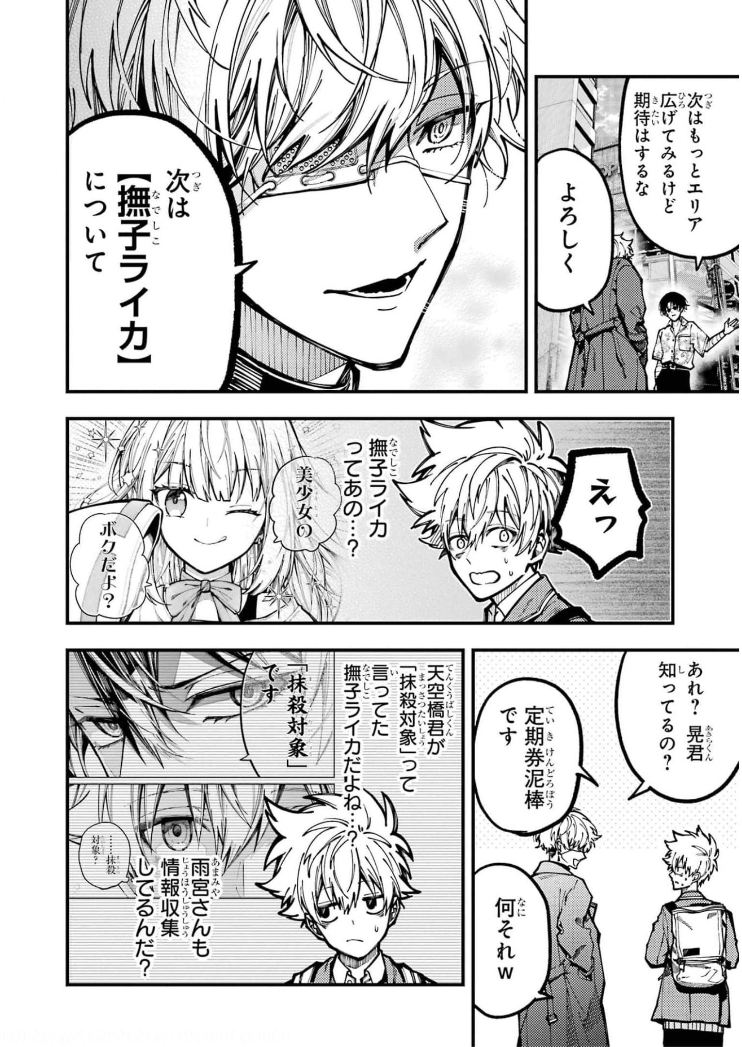 東京エイリアンズ 第17話 - Page 20