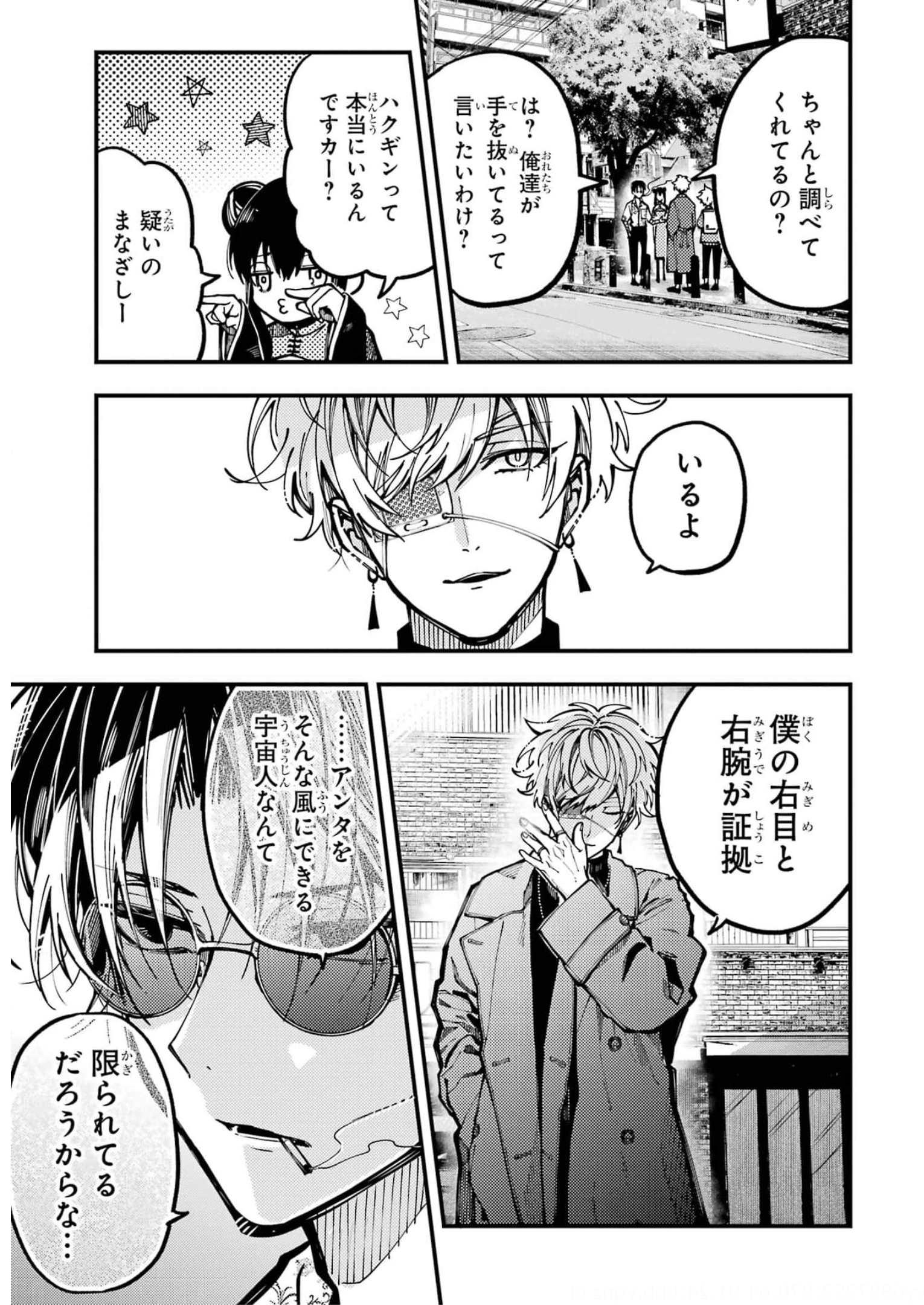 東京エイリアンズ 第17話 - Page 19