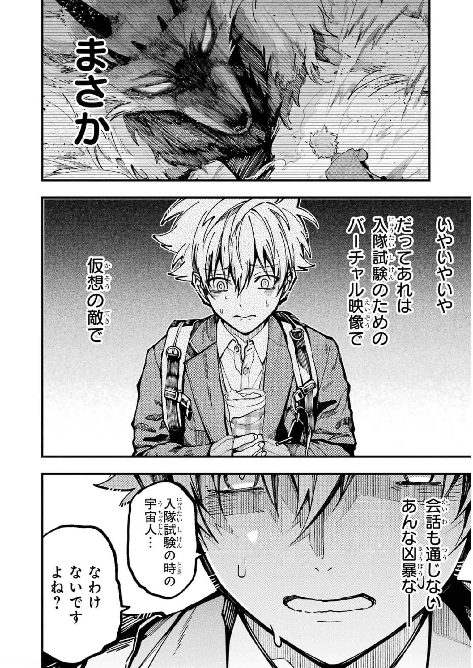 東京エイリアンズ 第16話 - Page 18