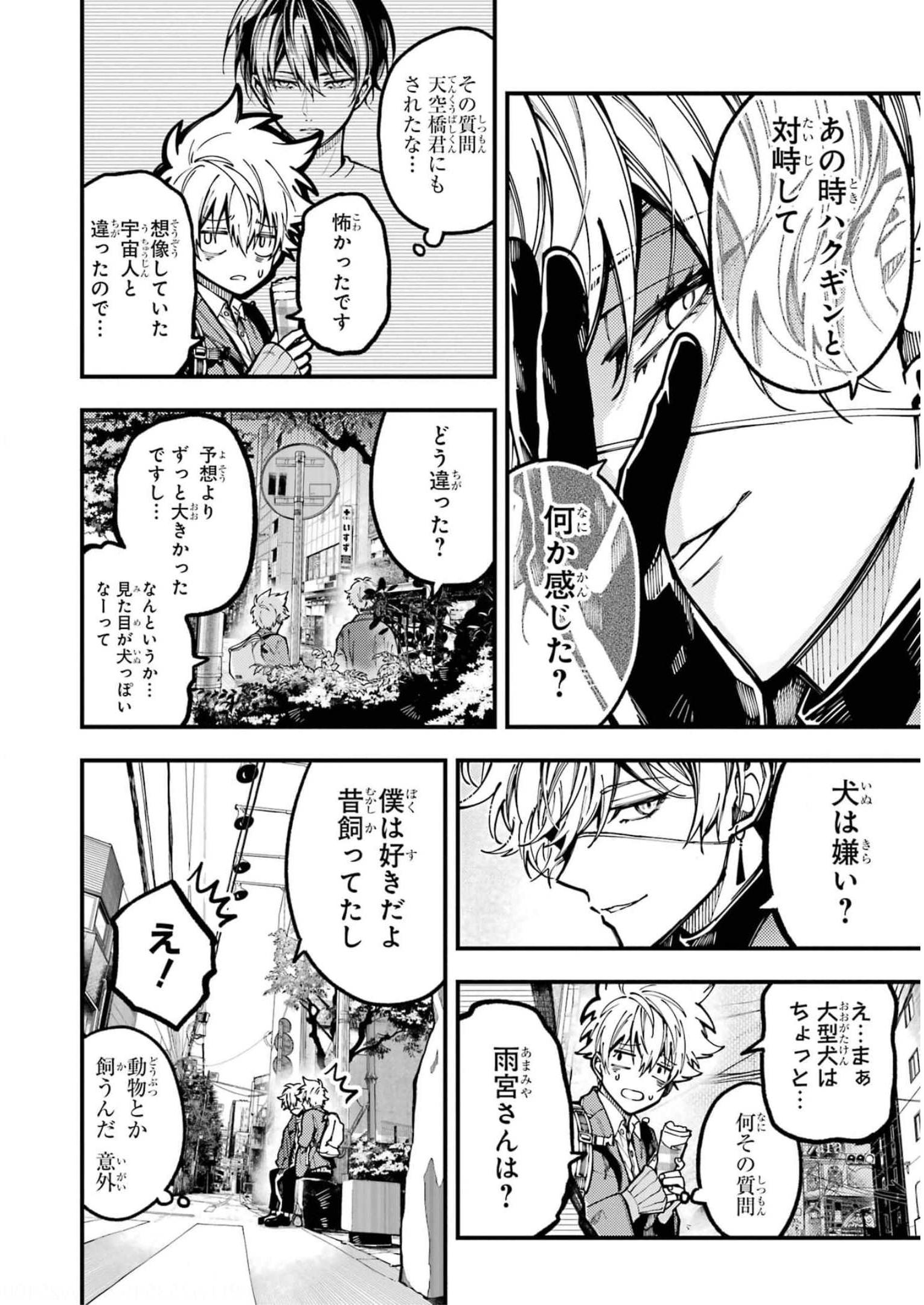 東京エイリアンズ 第16話 - Page 20