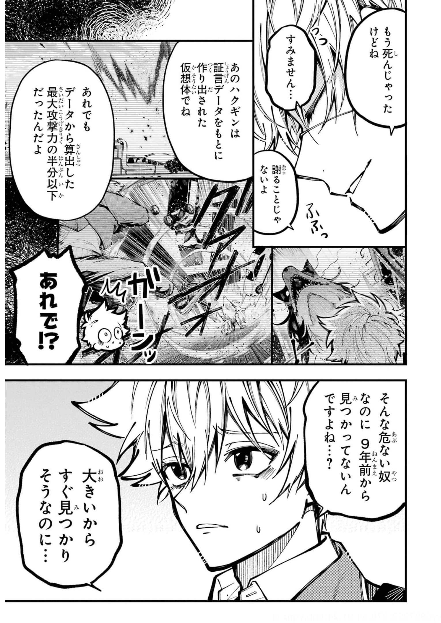 東京エイリアンズ 第16話 - Page 21
