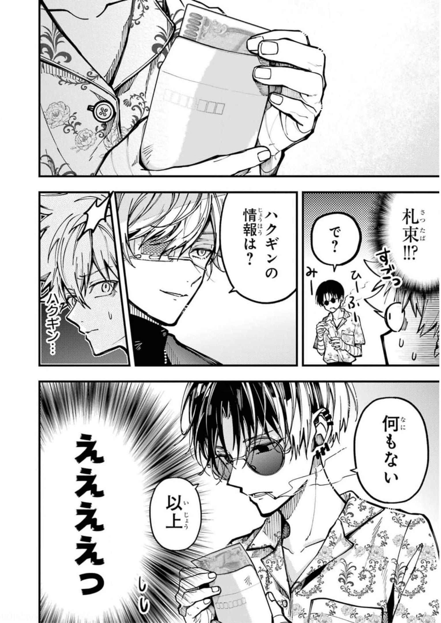 東京エイリアンズ 第17話 - Page 18