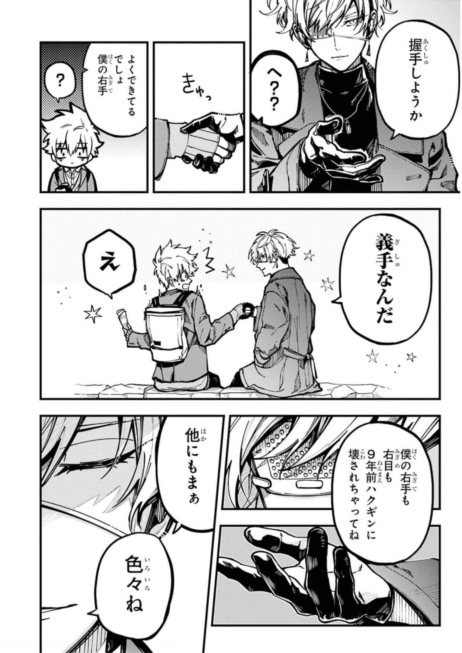東京エイリアンズ 第16話 - Page 24