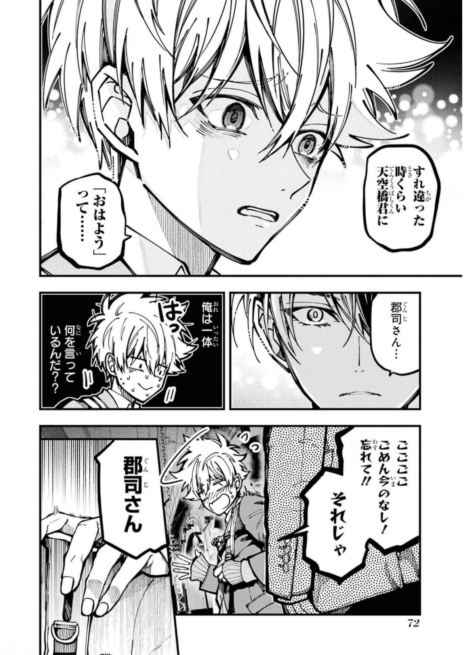 東京エイリアンズ 第15話 - Page 20