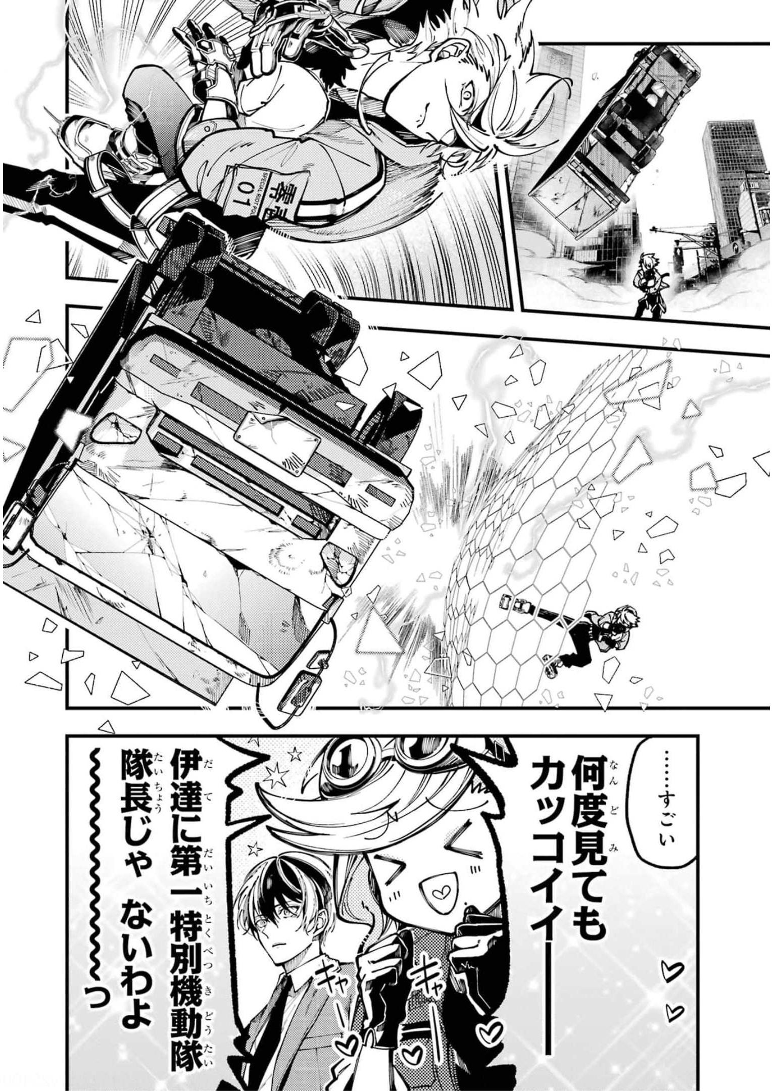 東京エイリアンズ 第14話 - Page 12