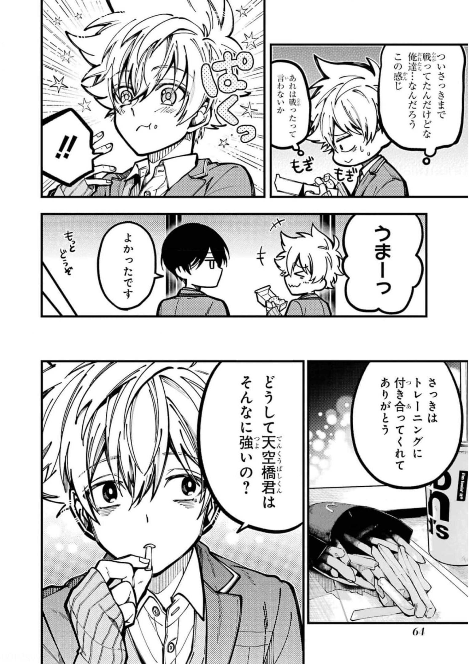 東京エイリアンズ 第15話 - Page 12