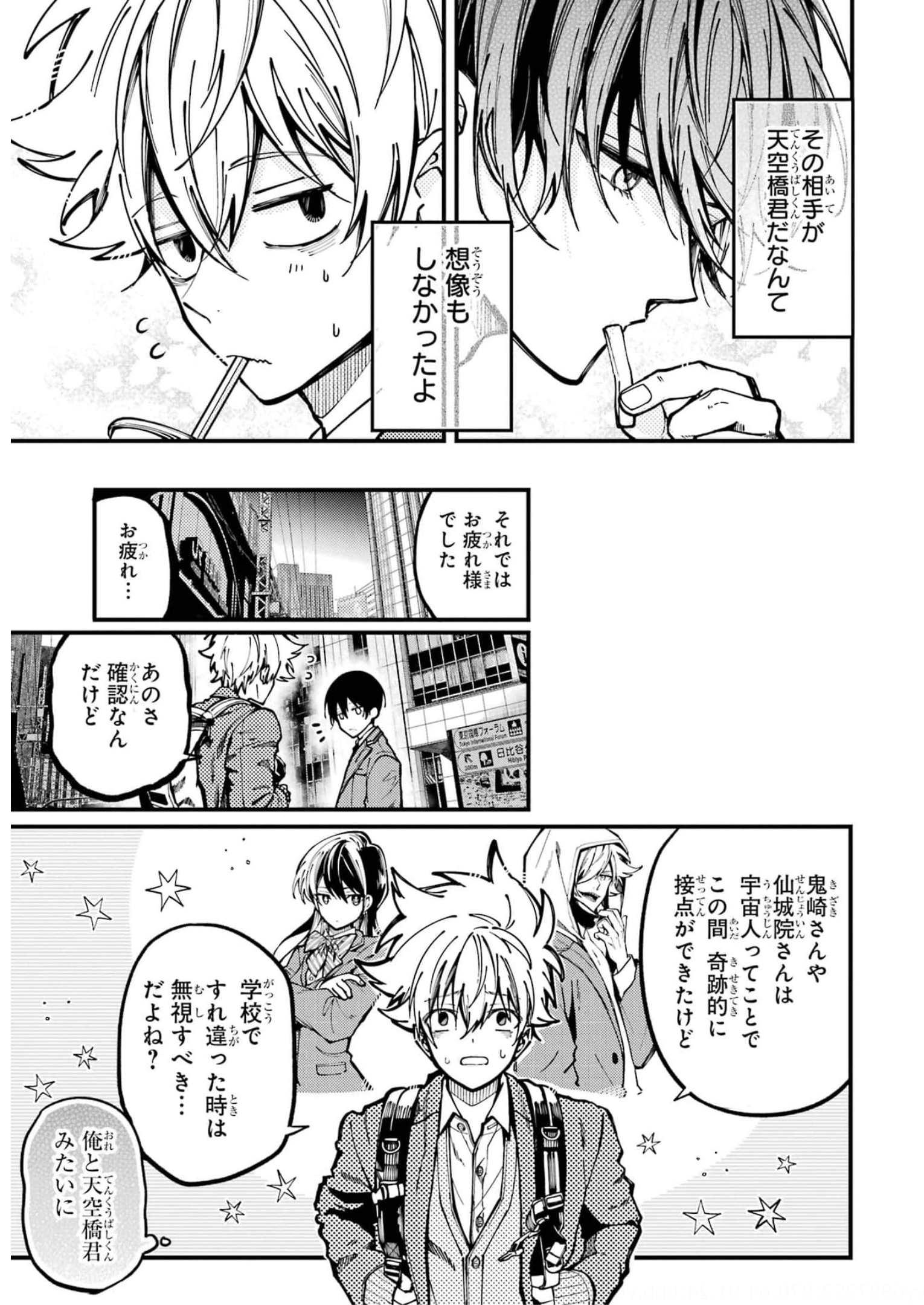 東京エイリアンズ 第15話 - Page 17