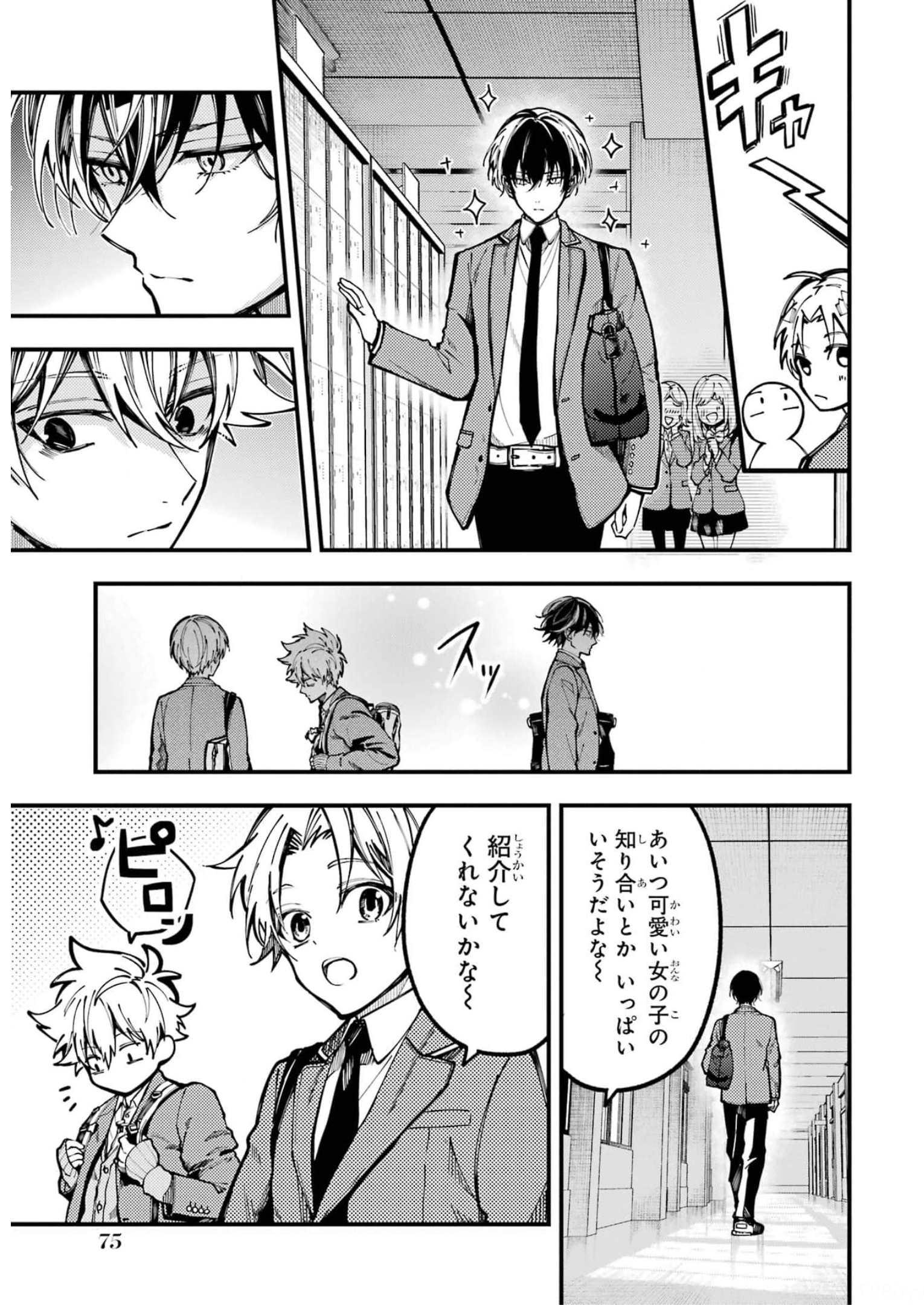 東京エイリアンズ 第15話 - Page 23