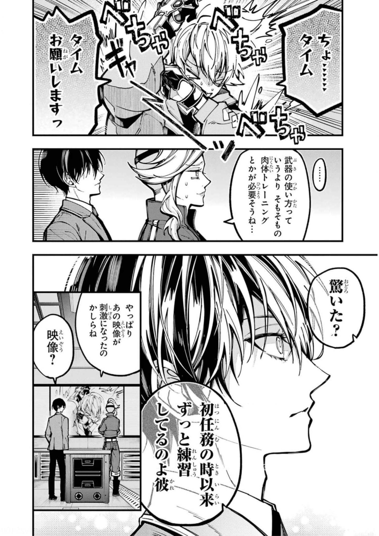 東京エイリアンズ 第14話 - Page 10