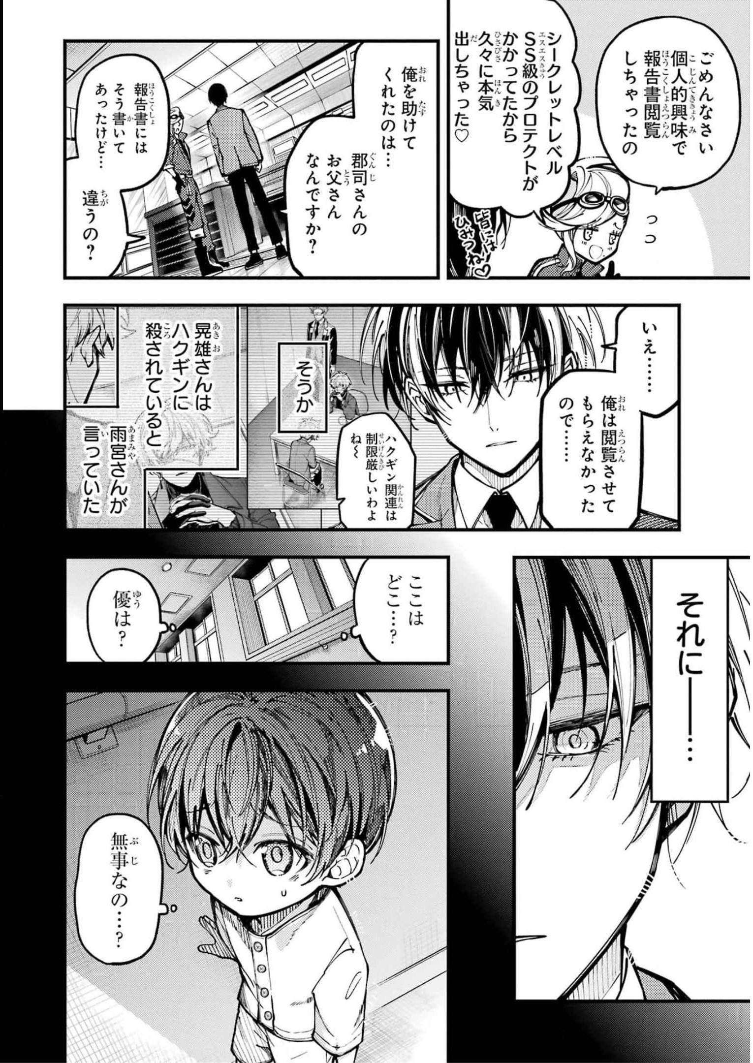 東京エイリアンズ 第14話 - Page 14