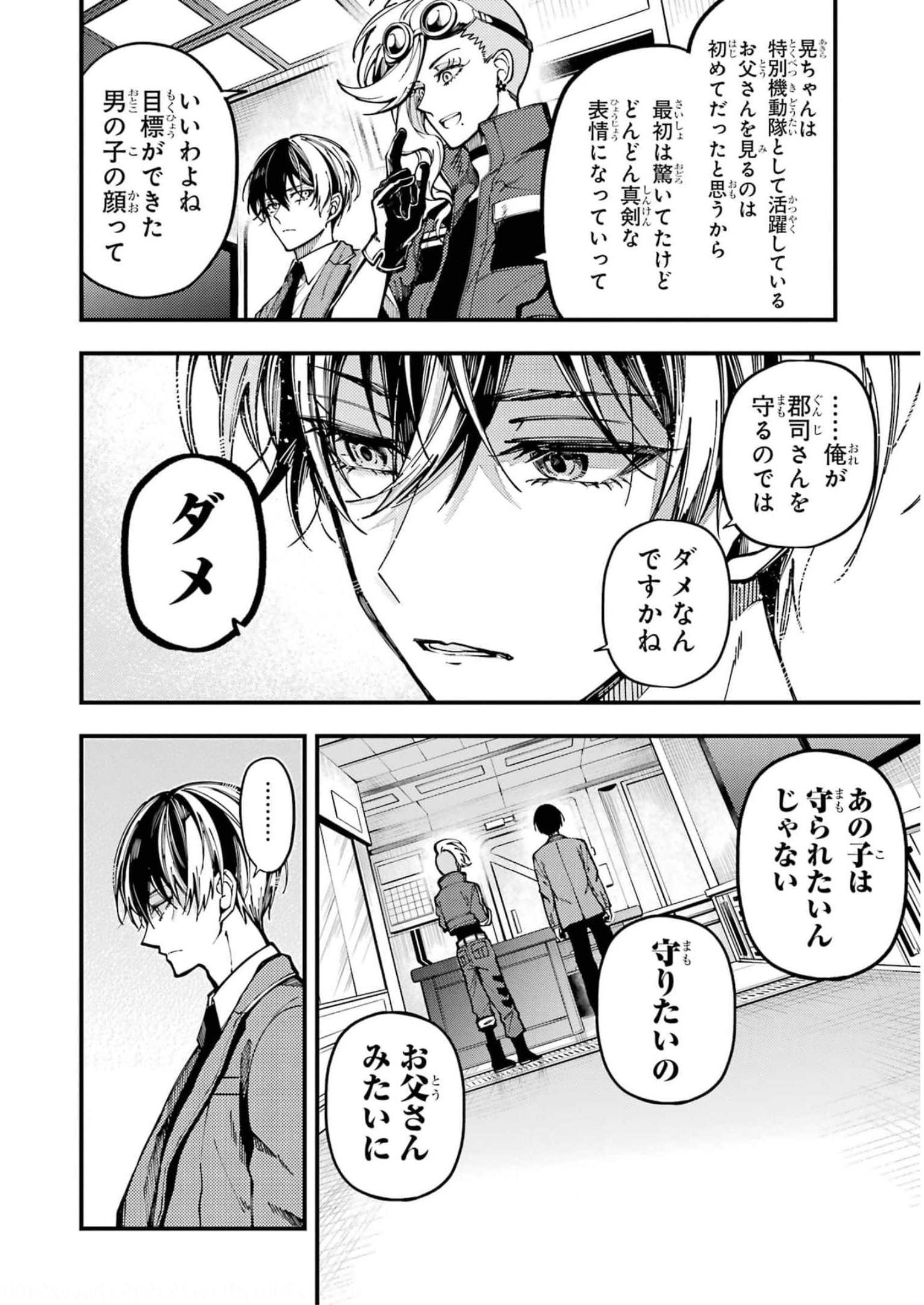東京エイリアンズ 第14話 - Page 18