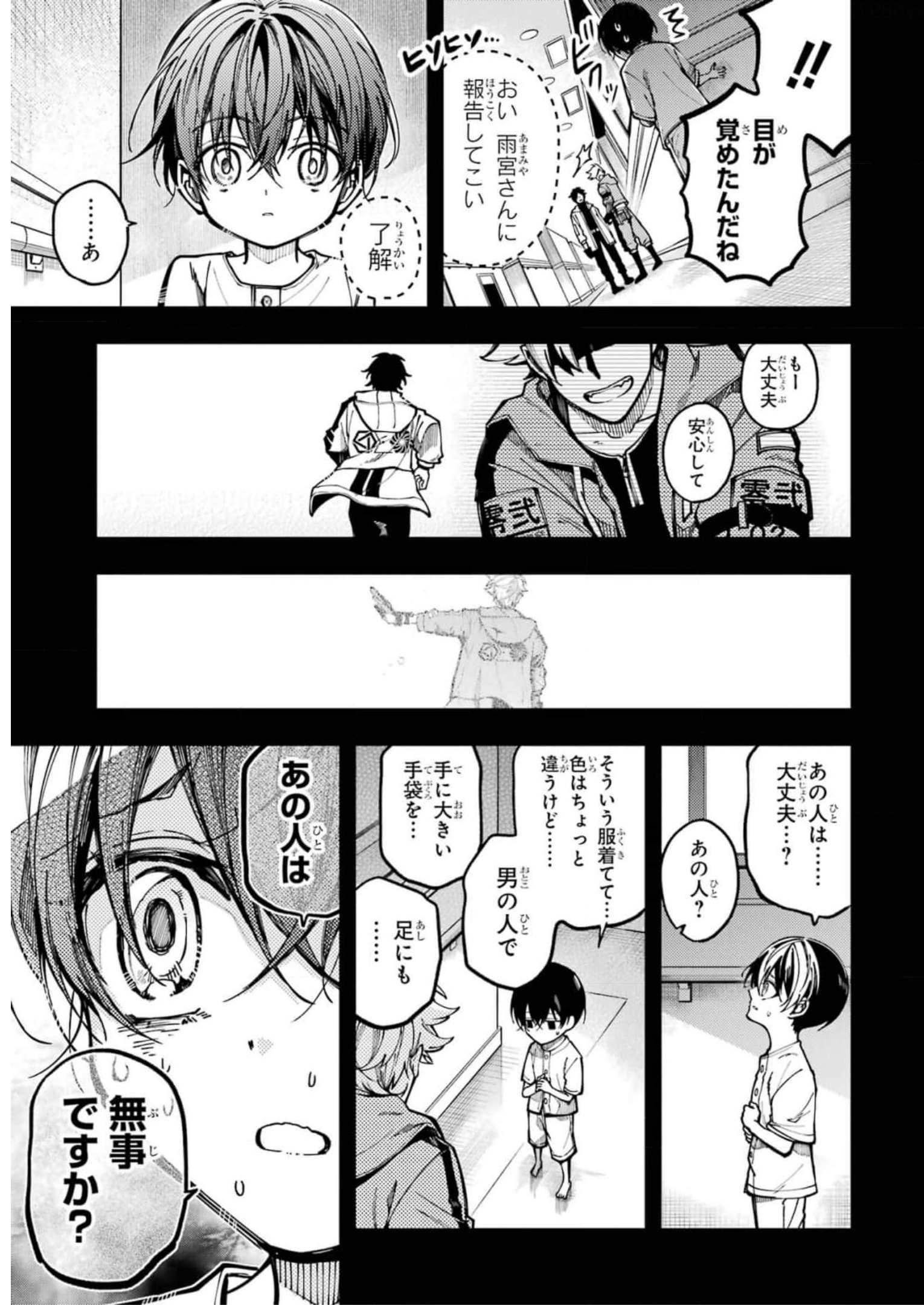 東京エイリアンズ 第14話 - Page 15