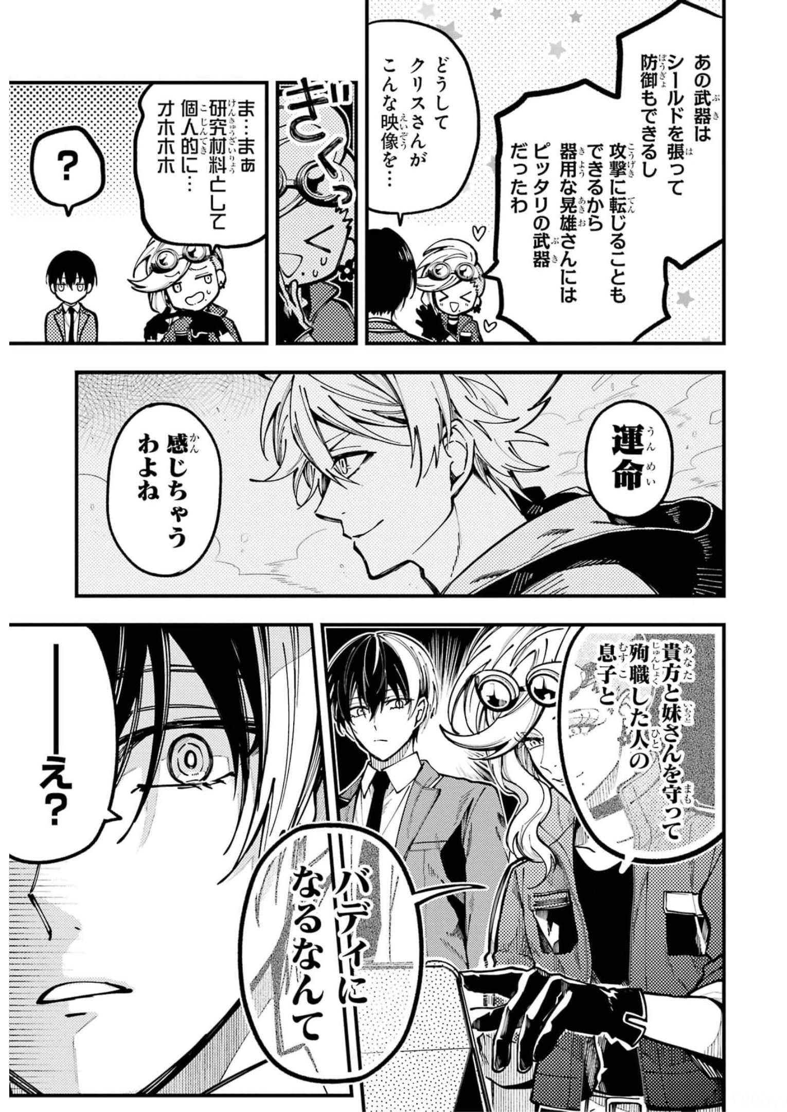 東京エイリアンズ 第14話 - Page 13