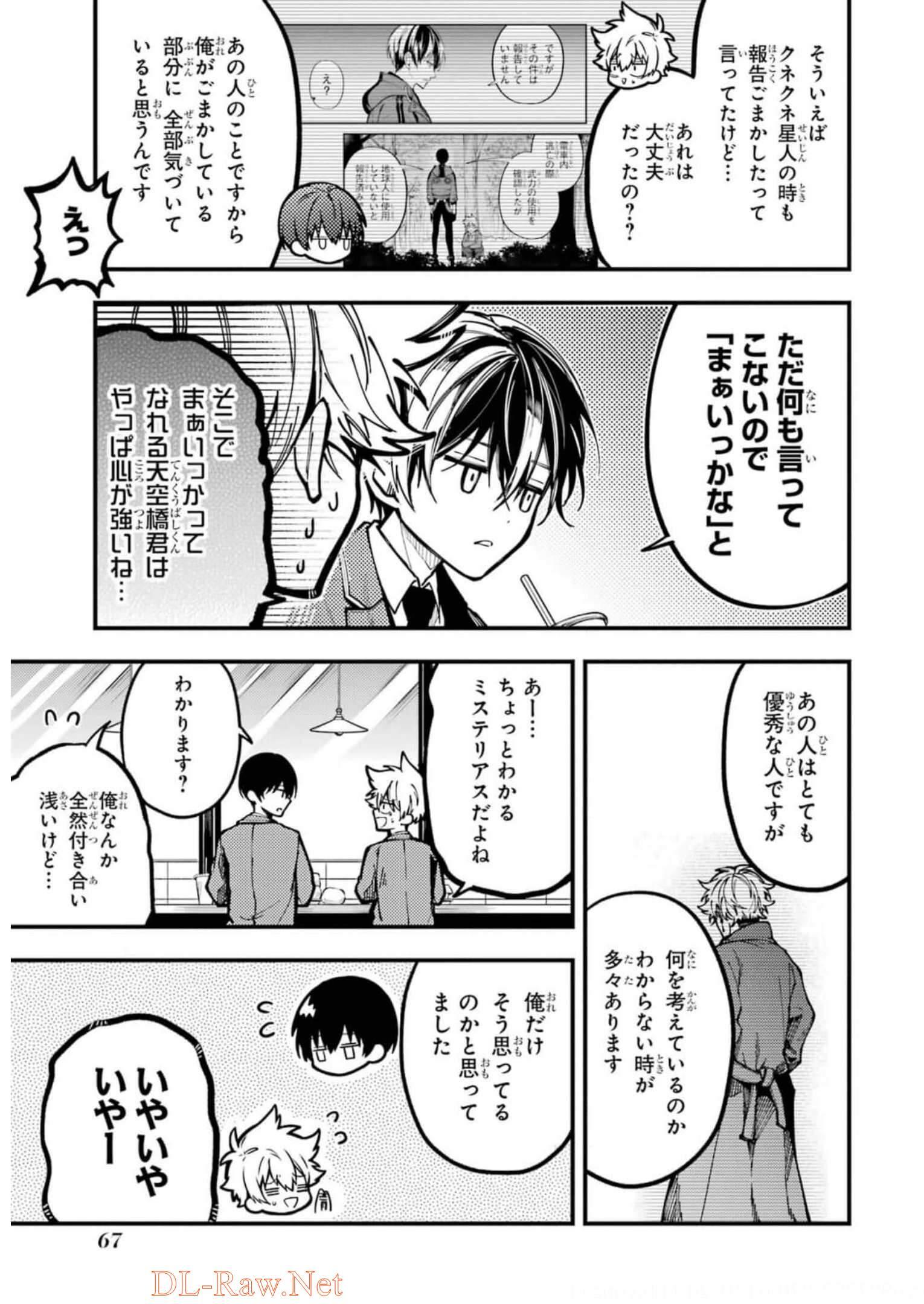 東京エイリアンズ 第15話 - Page 15