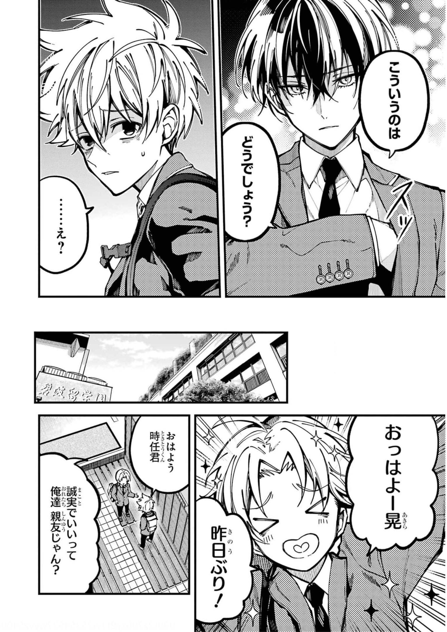 東京エイリアンズ 第15話 - Page 22
