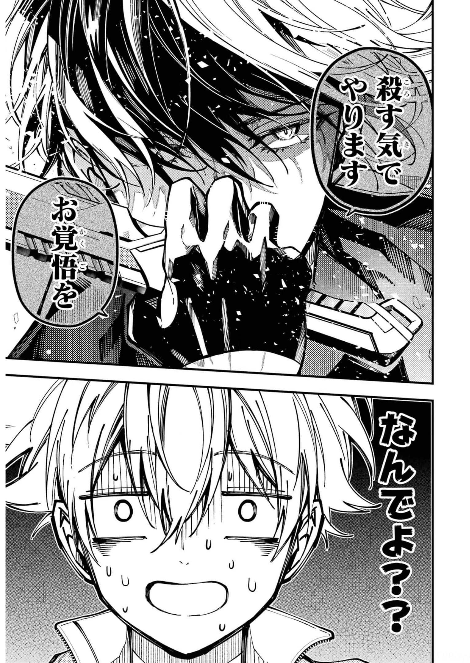 東京エイリアンズ 第14話 - Page 23