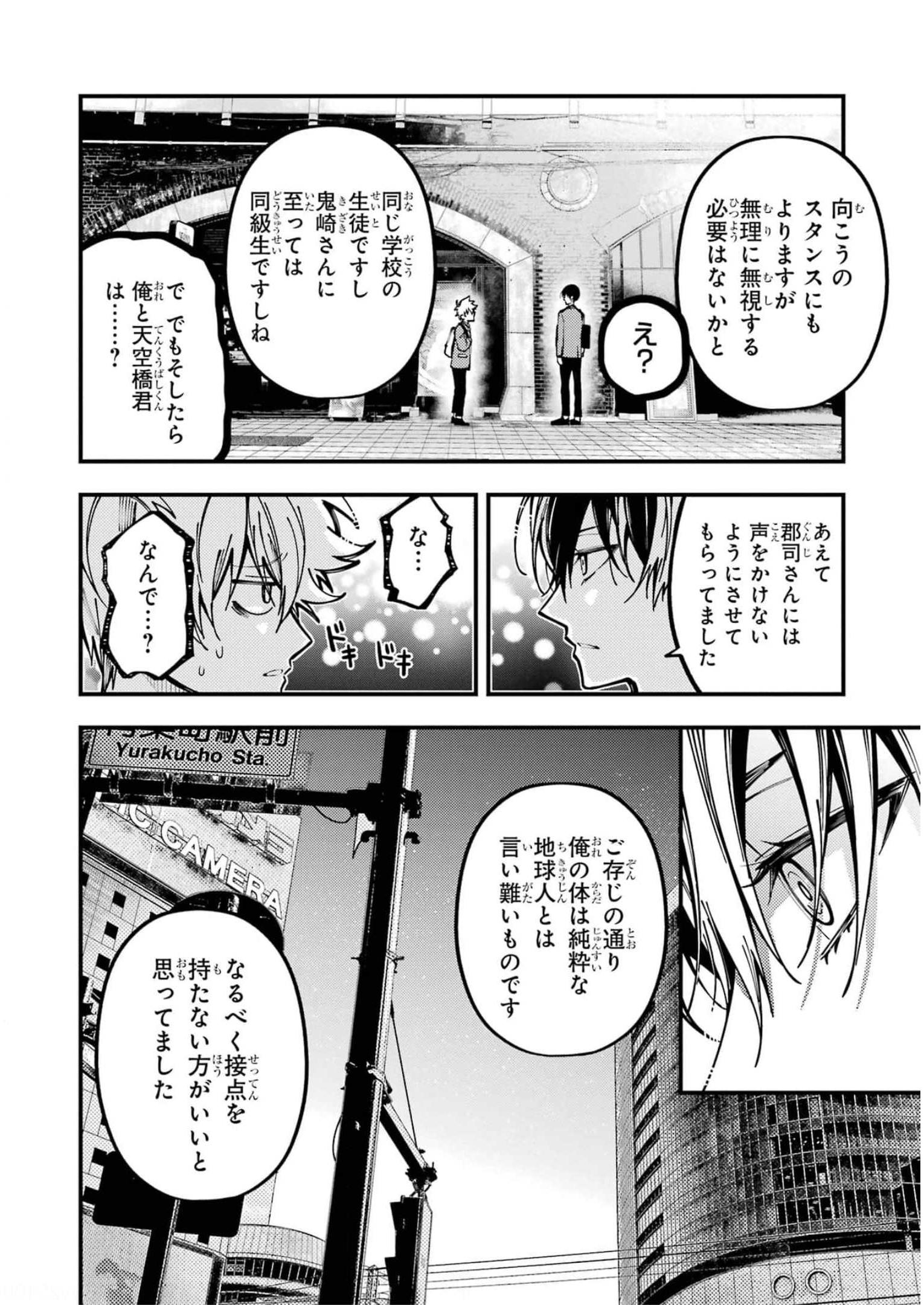 東京エイリアンズ 第15話 - Page 18