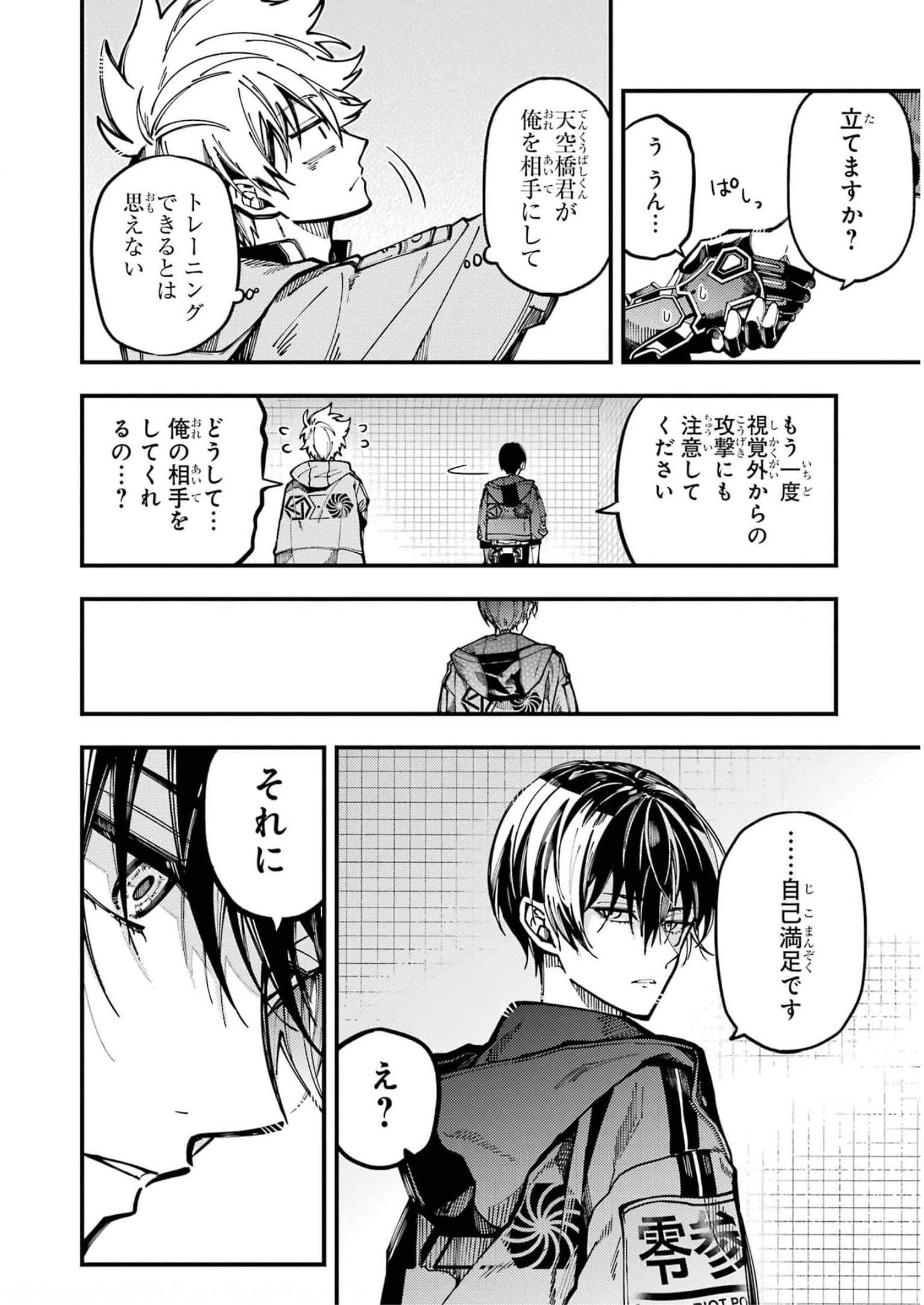 東京エイリアンズ 第15話 - Page 8