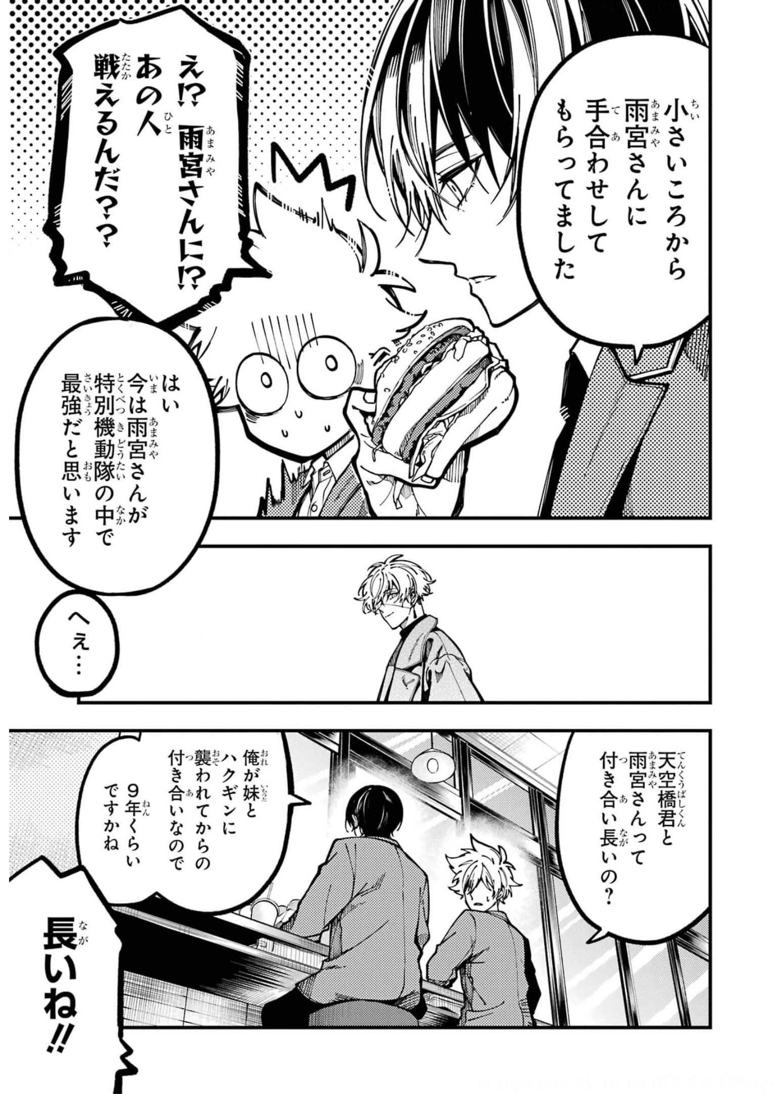 東京エイリアンズ 第15話 - Page 13