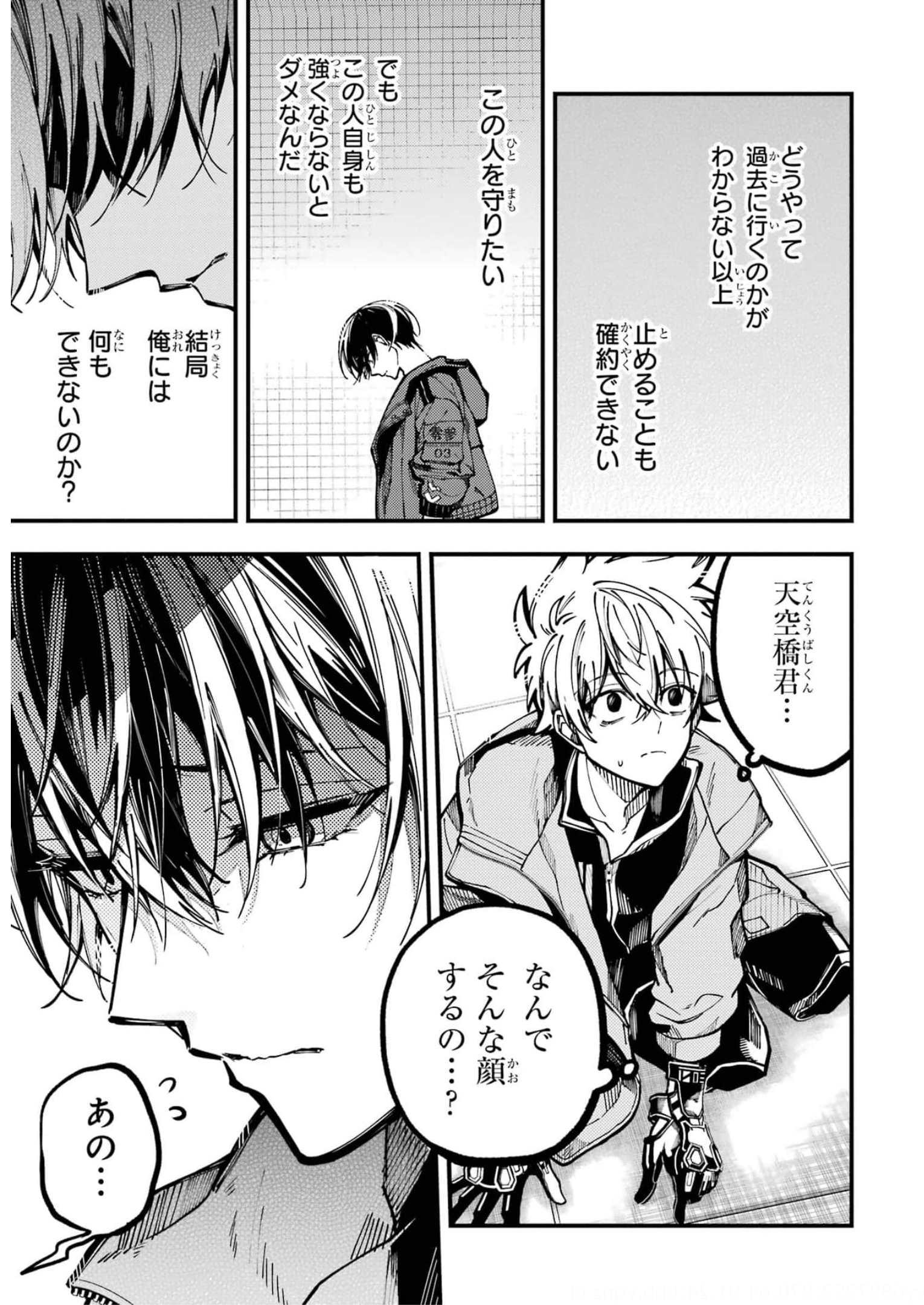 東京エイリアンズ 第15話 - Page 7