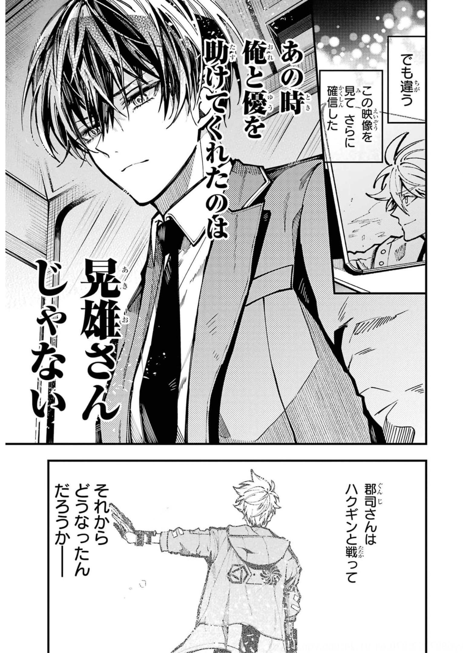 東京エイリアンズ 第14話 - Page 17