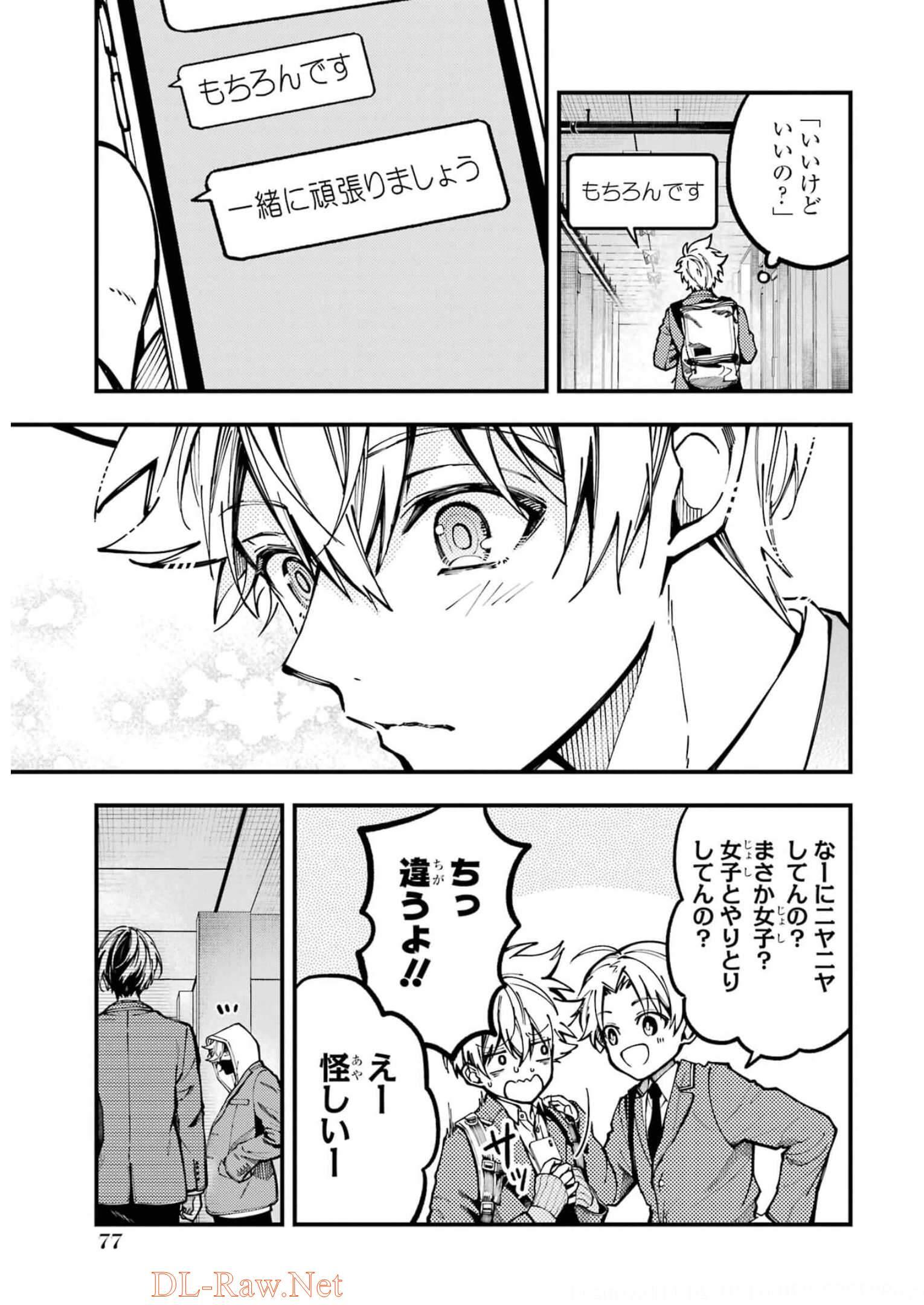 東京エイリアンズ 第15話 - Page 25
