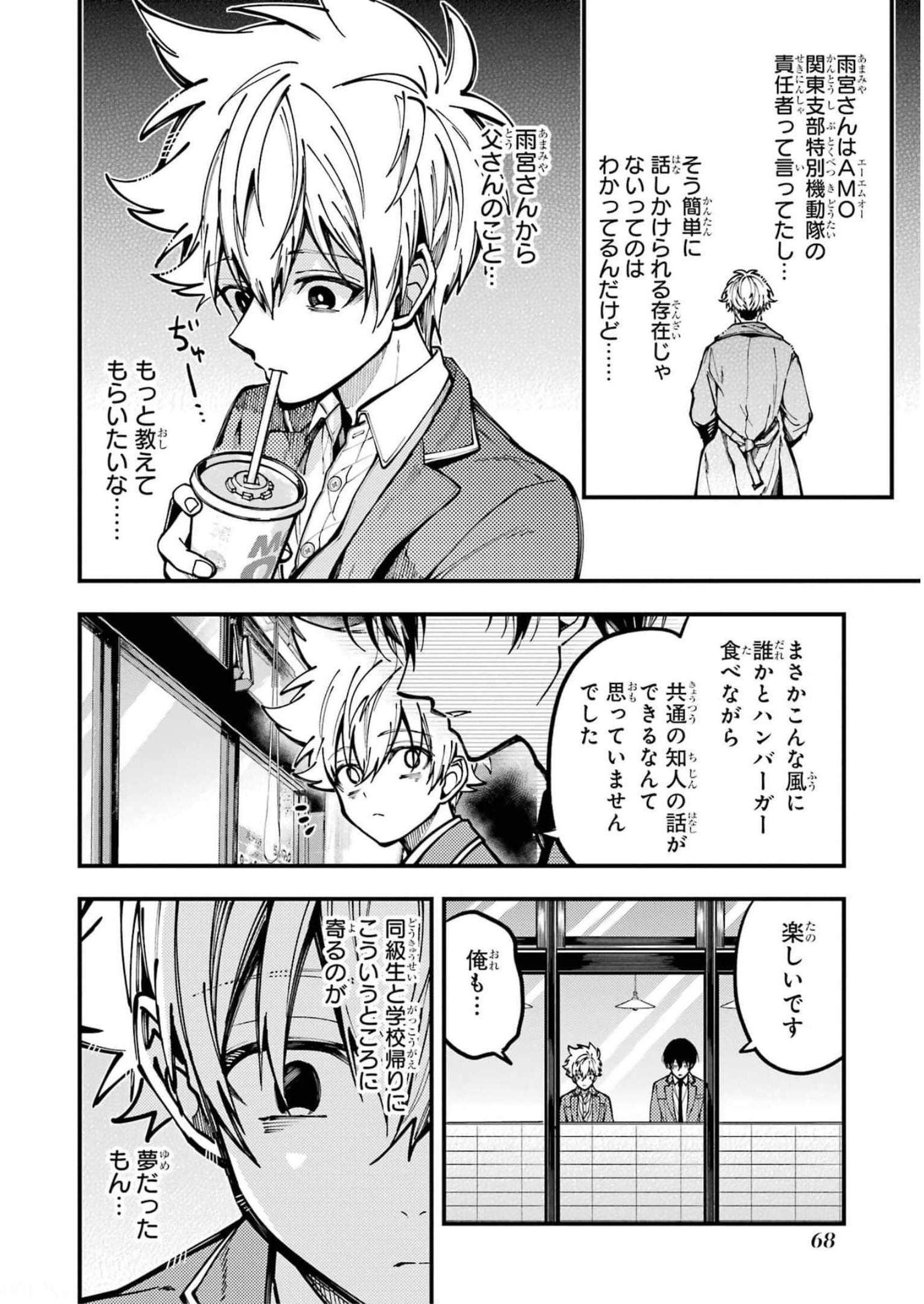 東京エイリアンズ 第15話 - Page 16