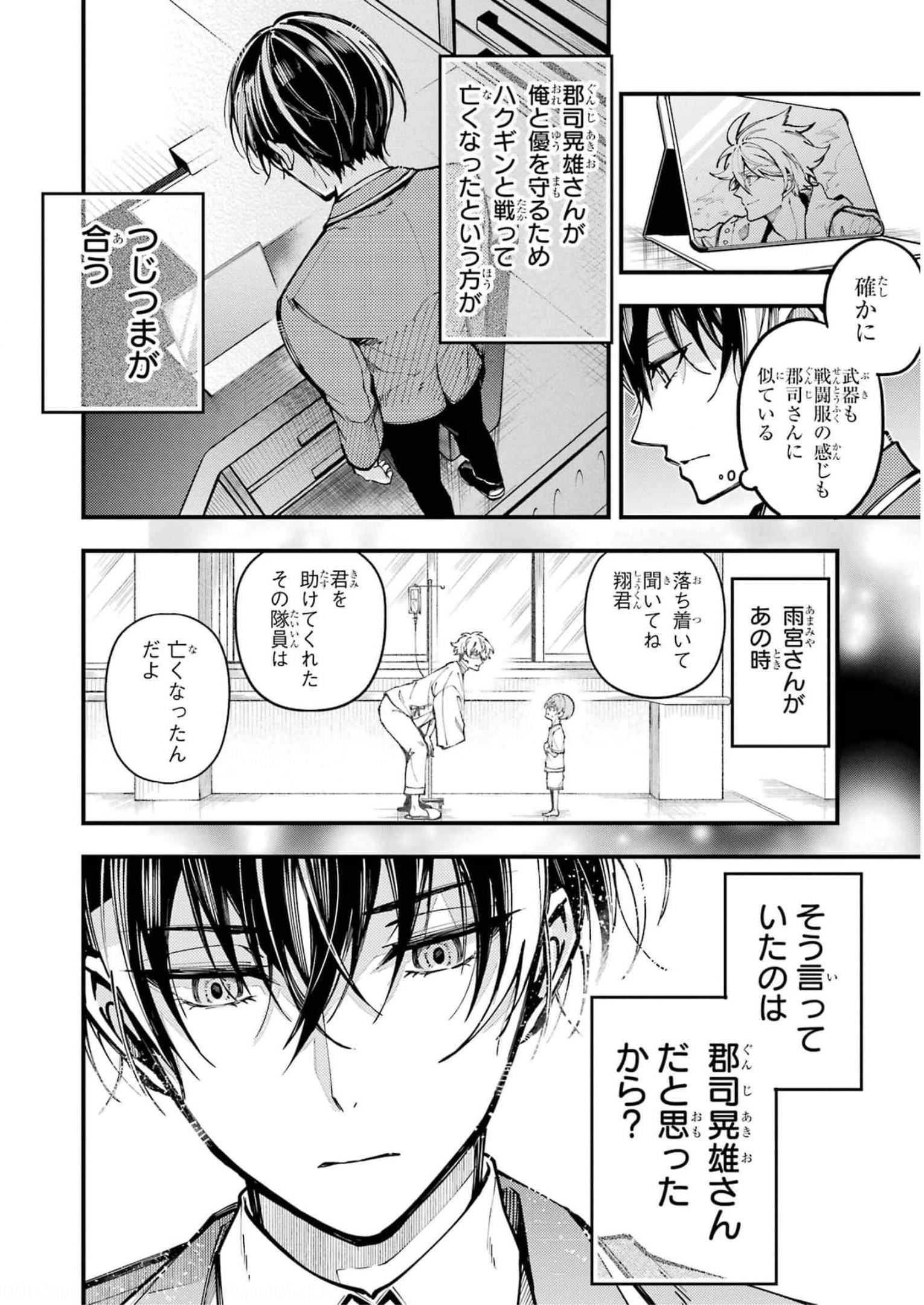 東京エイリアンズ 第14話 - Page 16