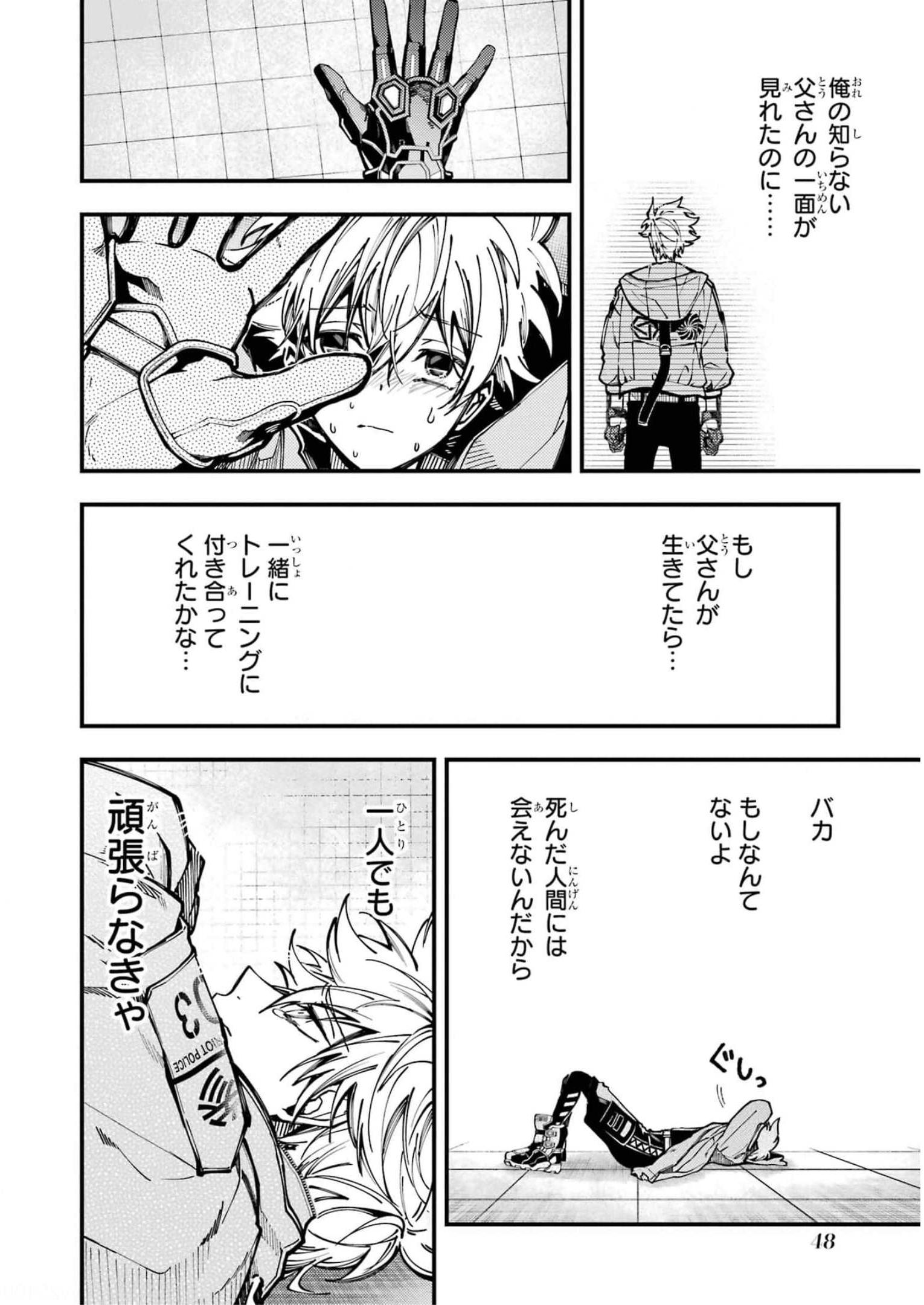 東京エイリアンズ 第14話 - Page 20