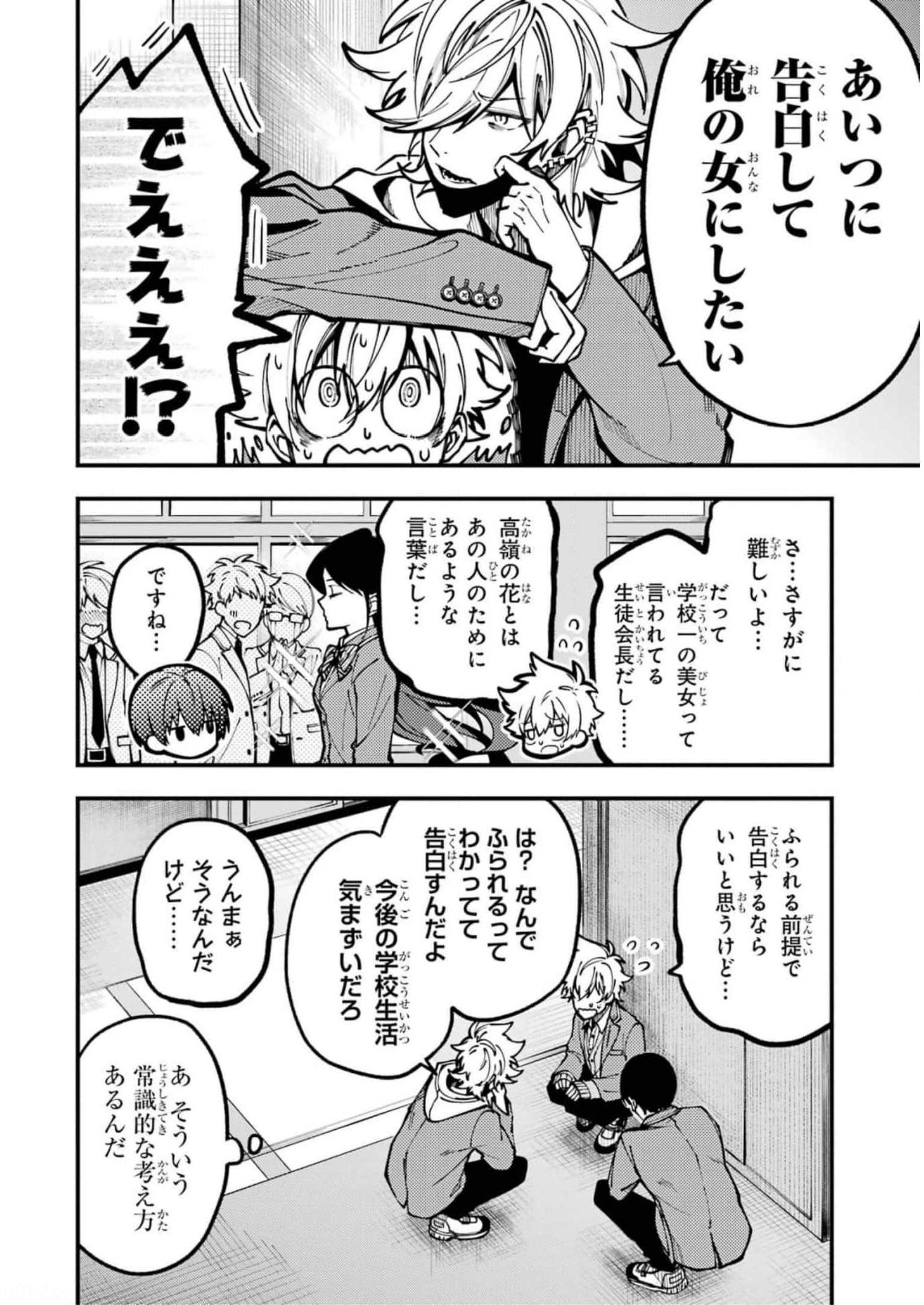 東京エイリアンズ 第13話 - Page 8