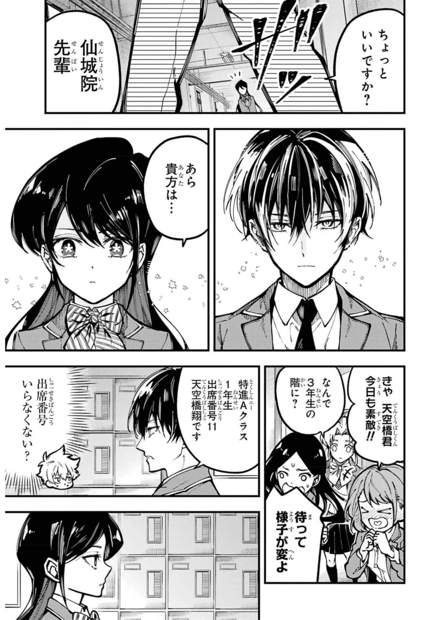 東京エイリアンズ 第13話 - Page 11