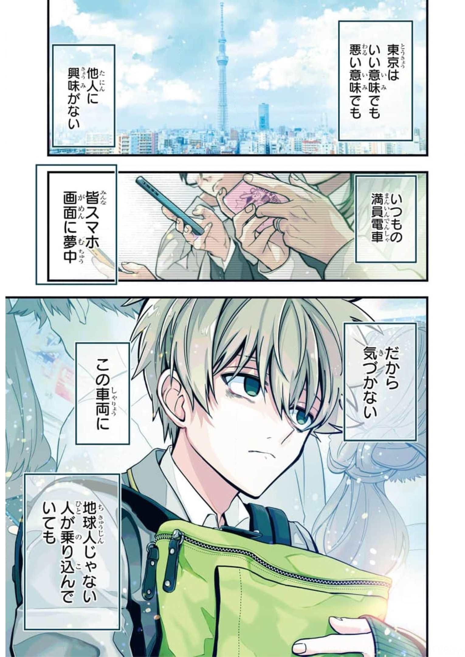 東京エイリアンズ 第12話 - Page 1