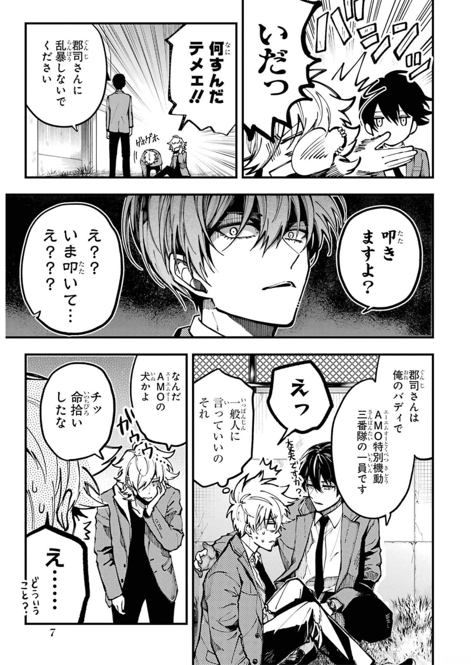 東京エイリアンズ 第13話 - Page 5